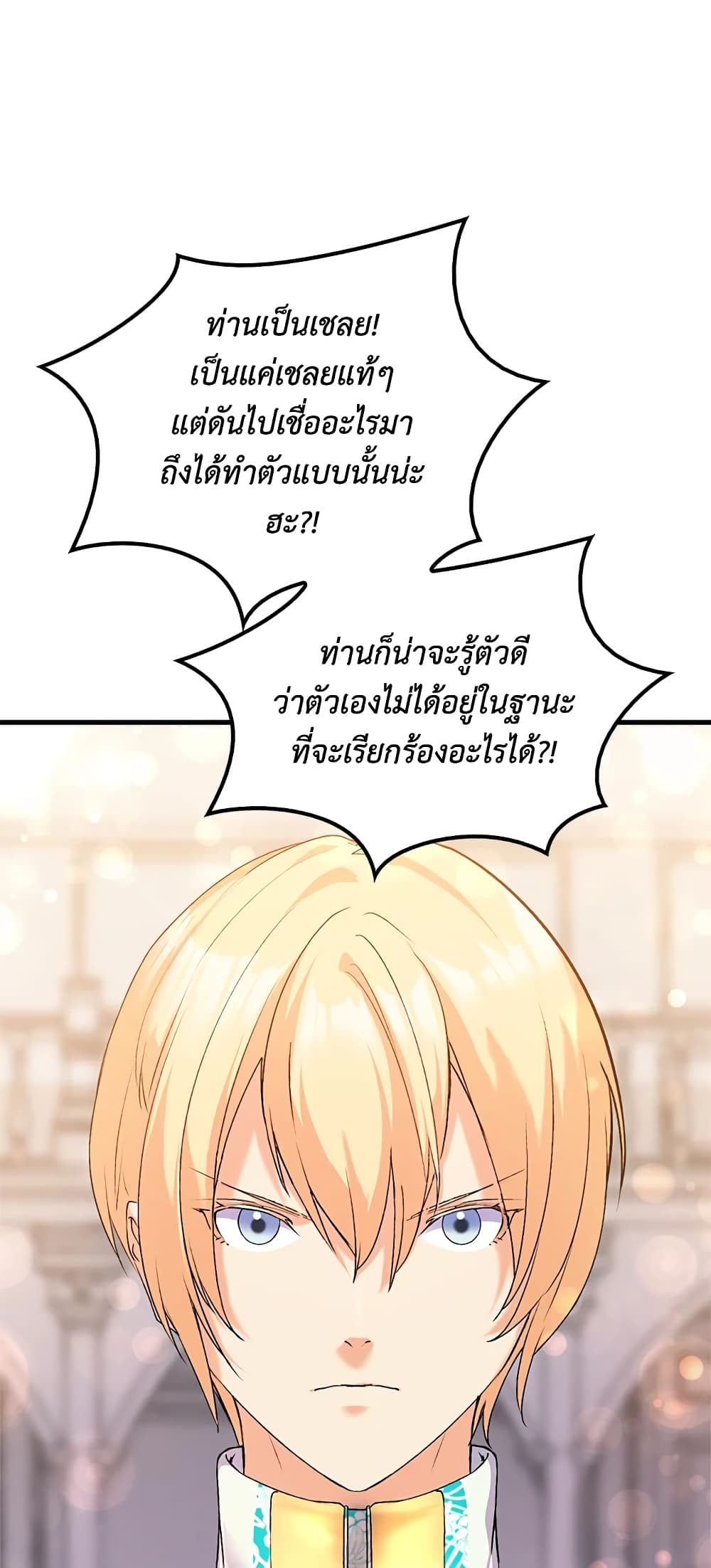 อ่านการ์ตูน I Tried To Persuade My Brother And He Entrusted The Male Lead To Me 20 ภาพที่ 17