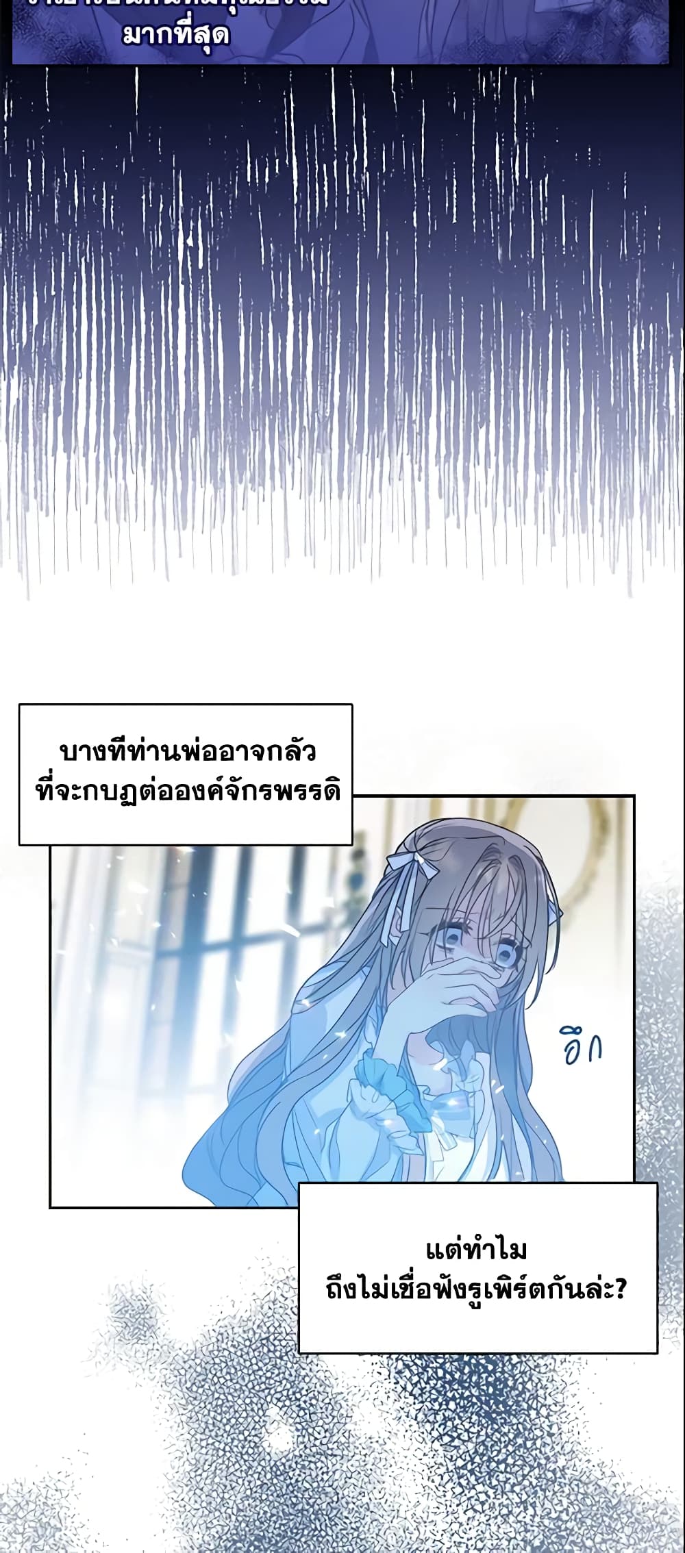 อ่านการ์ตูน Your Majesty, Please Spare Me This Time 58 ภาพที่ 19