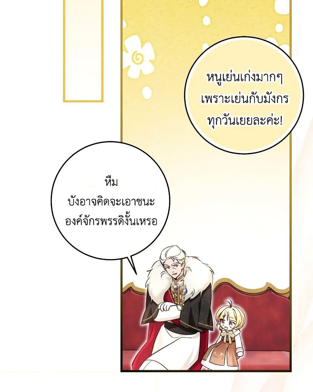 อ่านการ์ตูน Baby Pharmacist Princess 54 ภาพที่ 49