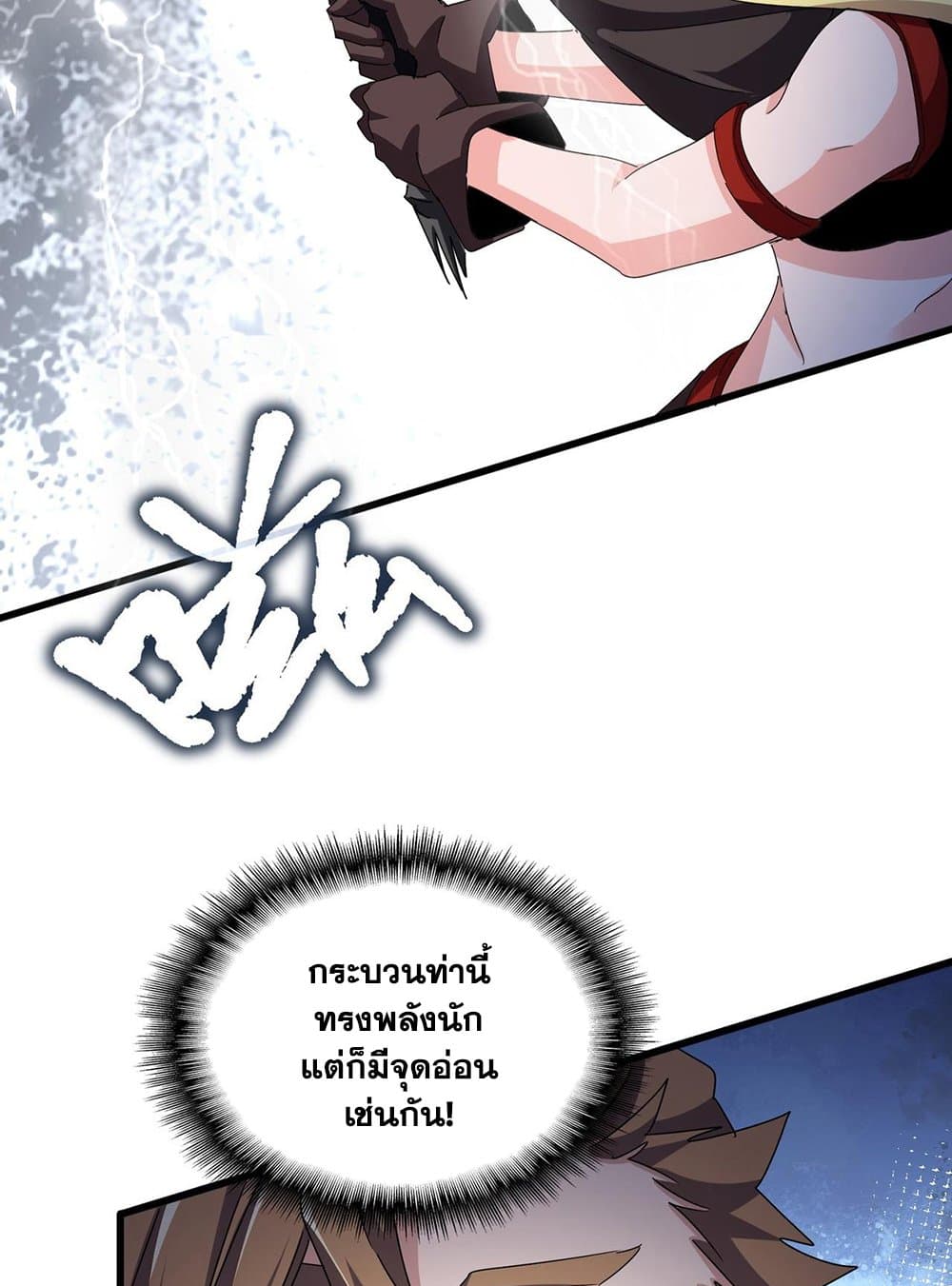 อ่านการ์ตูน Magic Emperor 585 ภาพที่ 43