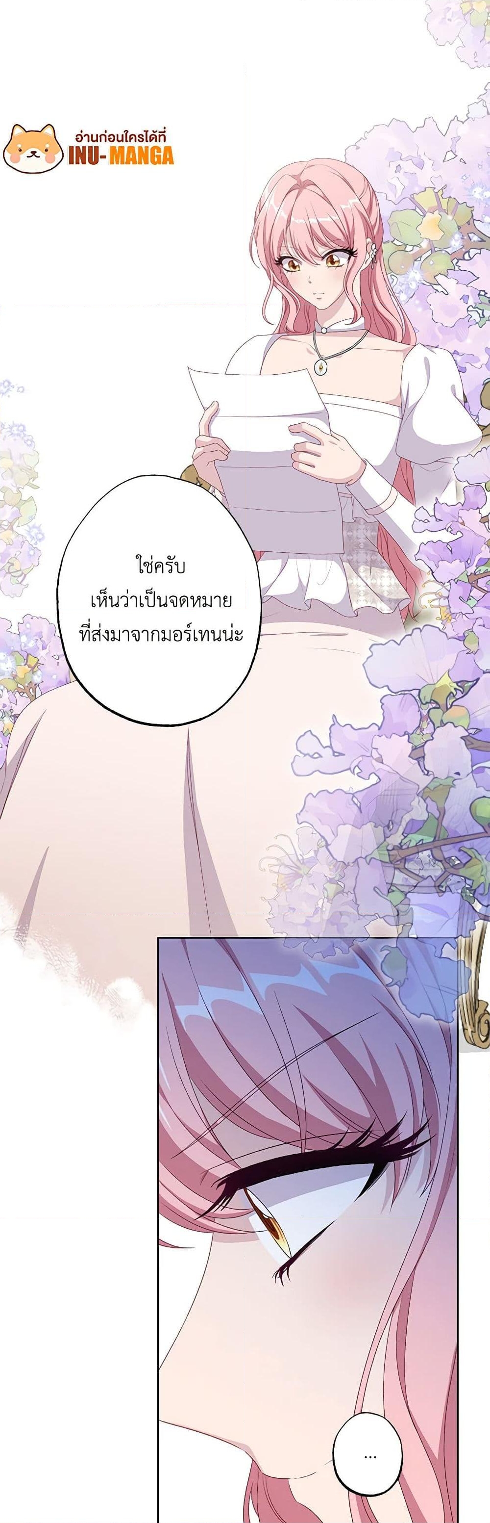 อ่านการ์ตูน The Villain’s Young Backer 56 ภาพที่ 50