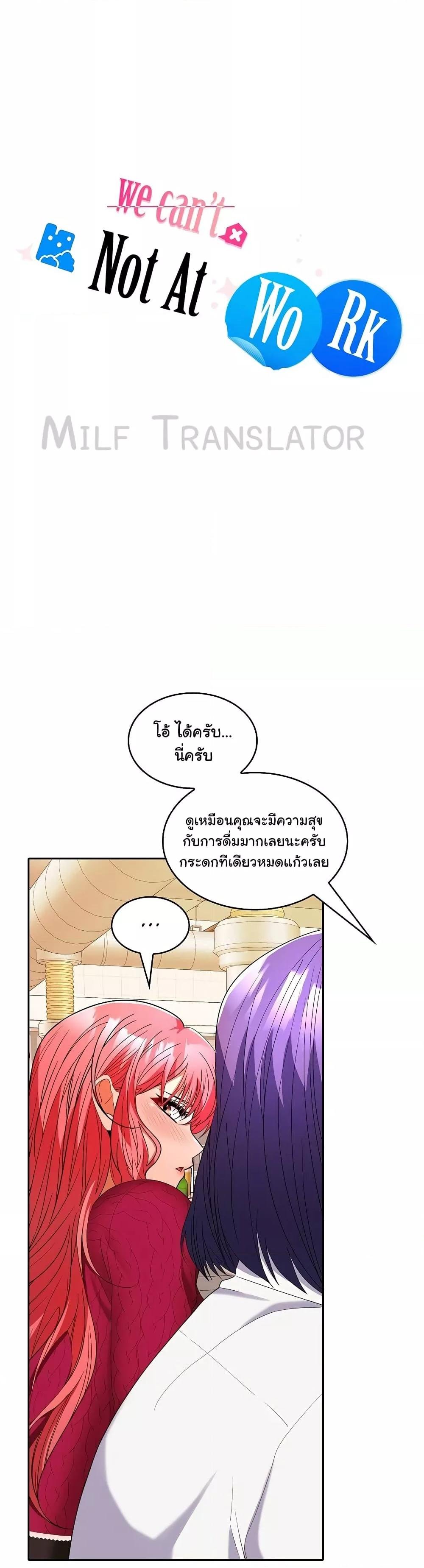 อ่านการ์ตูน Not at Work 30 ภาพที่ 9