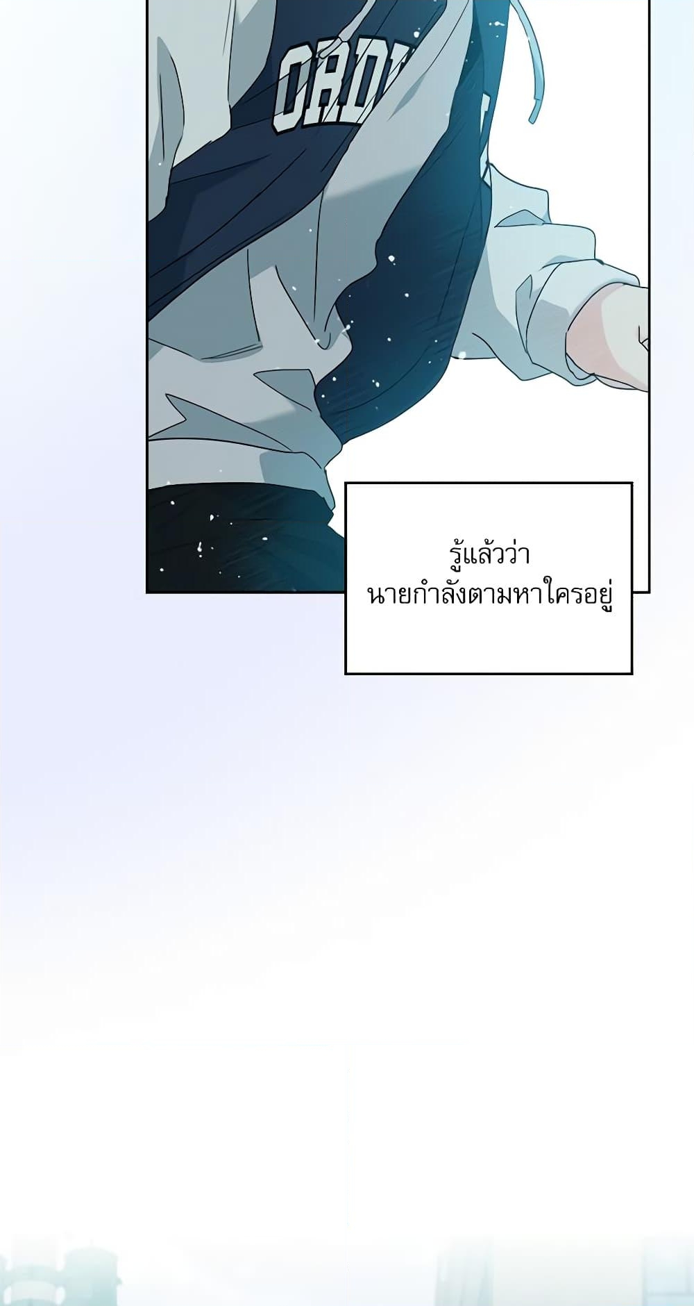 อ่านการ์ตูน My Life as an Internet Novel 209 ภาพที่ 24