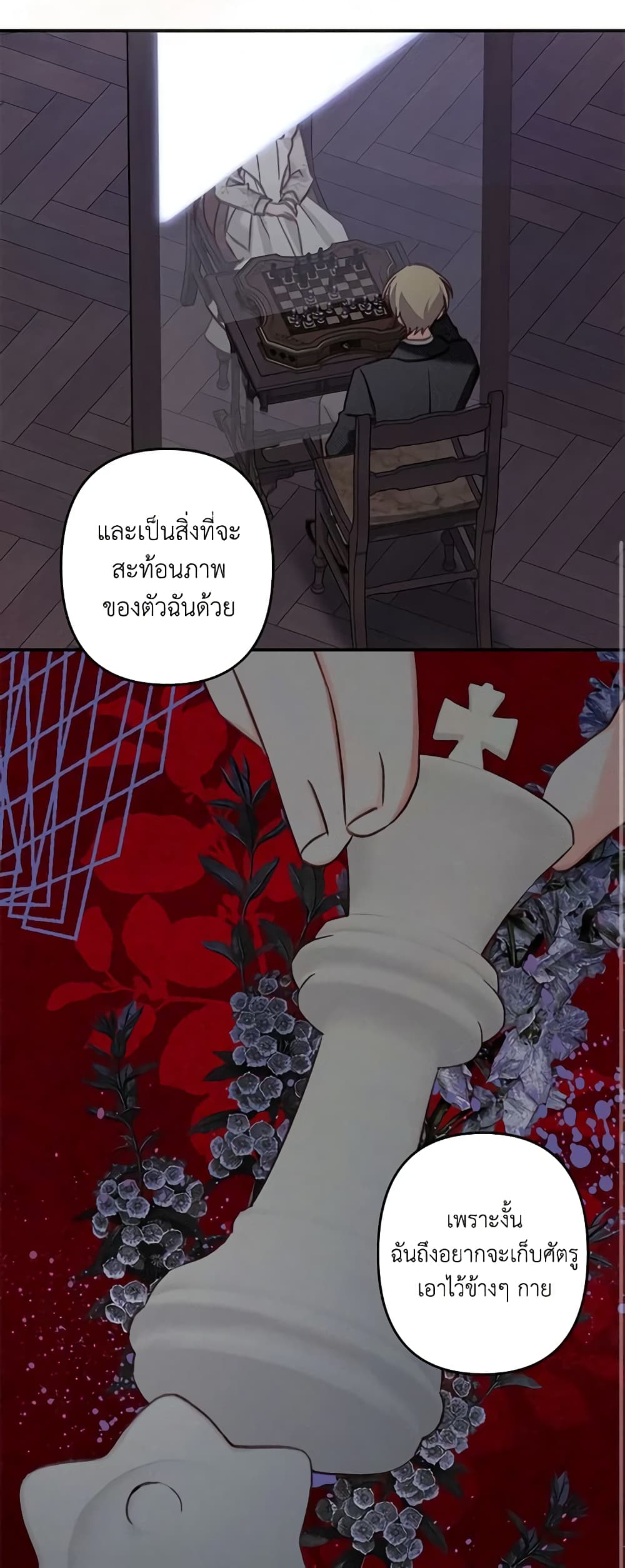 อ่านการ์ตูน How to Survive as a Maid in a Horror Game 14 ภาพที่ 18