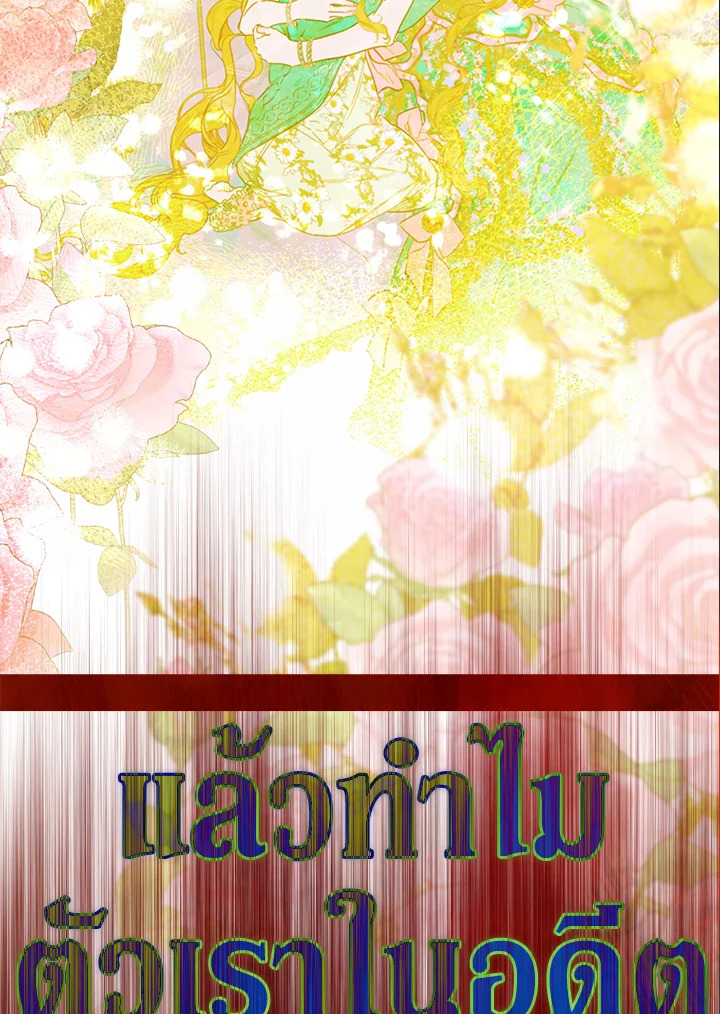 อ่านการ์ตูน My Mother Gets Married Again 10 ภาพที่ 40