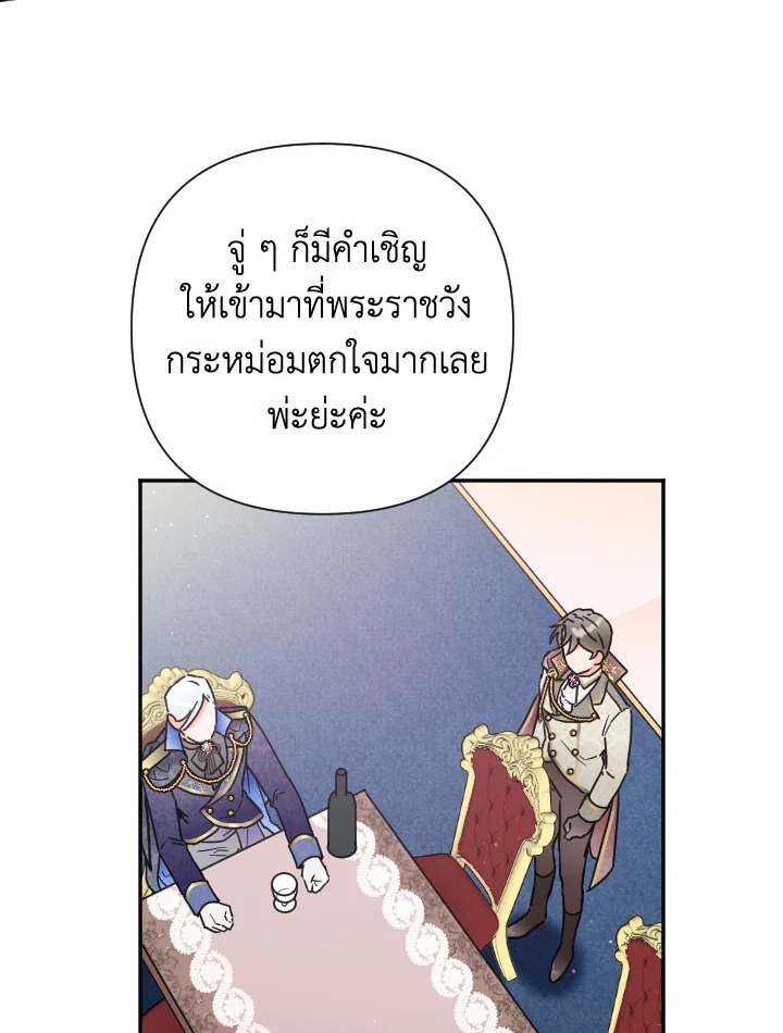 อ่านการ์ตูน Lady Baby 124 ภาพที่ 36