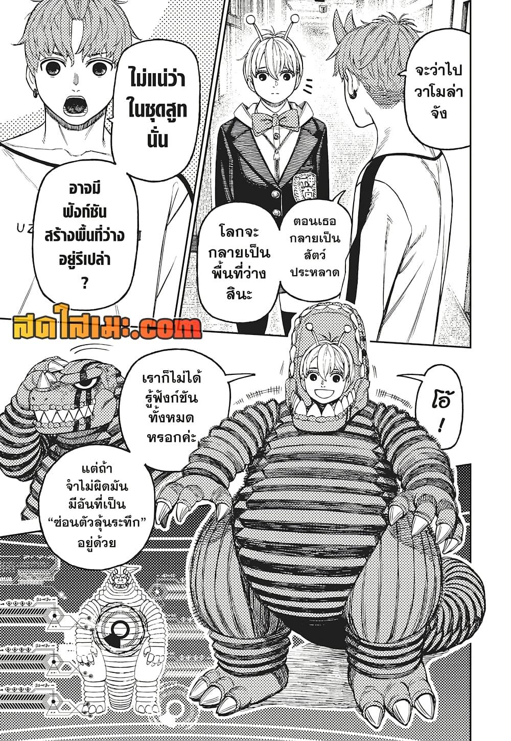 อ่านการ์ตูน Dandadan 173 ภาพที่ 11