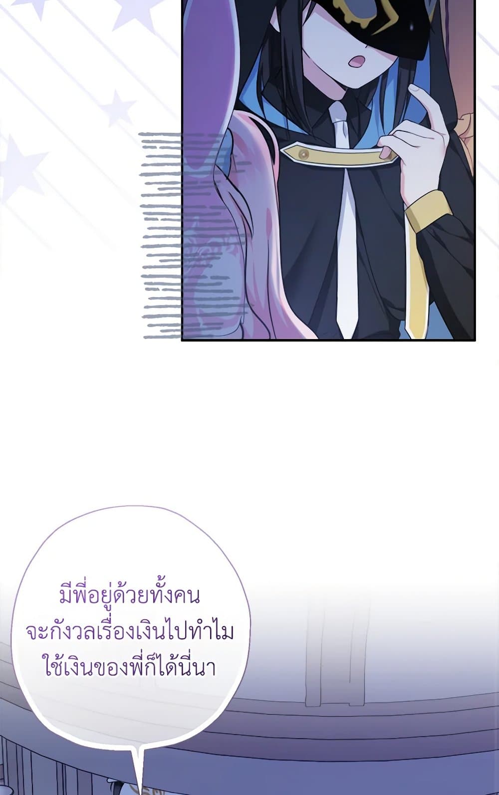 อ่านการ์ตูน Lord Baby Runs a Romance Fantasy With Cash 56 ภาพที่ 42