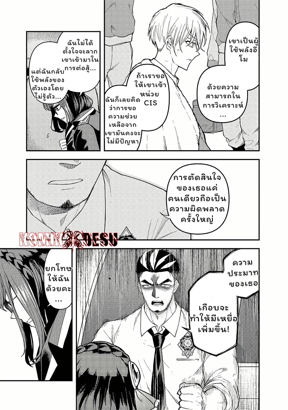 อ่านการ์ตูน Enkan no Emotions 7 ภาพที่ 11