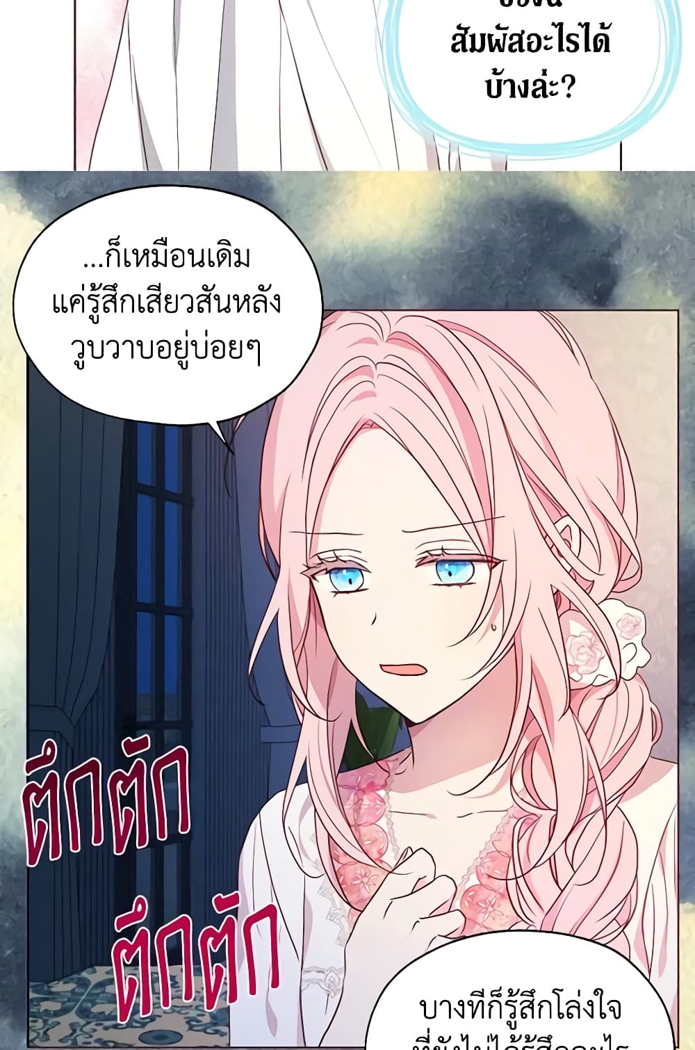 อ่านการ์ตูน Seduce the Villain’s Father 93 ภาพที่ 29