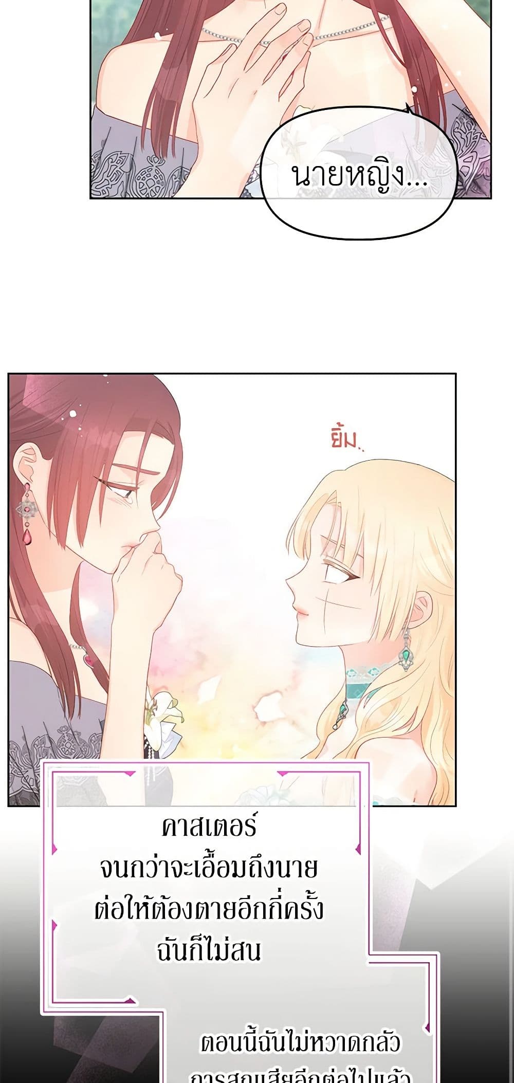 อ่านการ์ตูน Don’t Concern Yourself With That Book 41 ภาพที่ 46