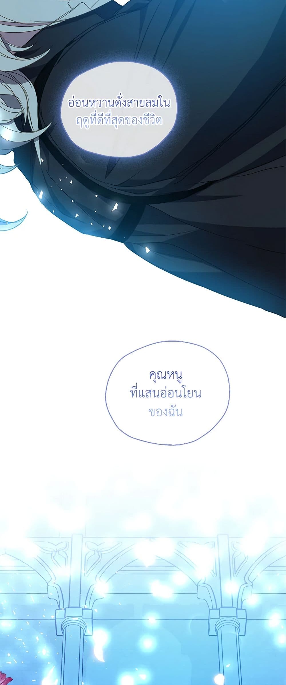 อ่านการ์ตูน Your Majesty, Please Spare Me This Time 130 ภาพที่ 26