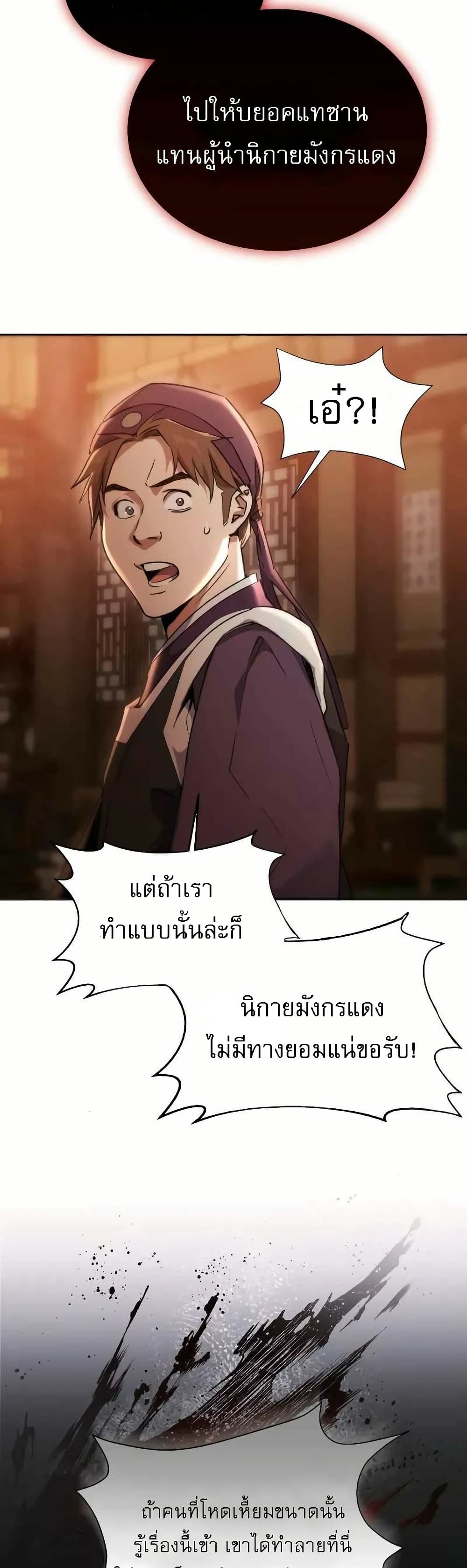 อ่านการ์ตูน The Heavenly Demon Wants a Quiet Life 3 ภาพที่ 59