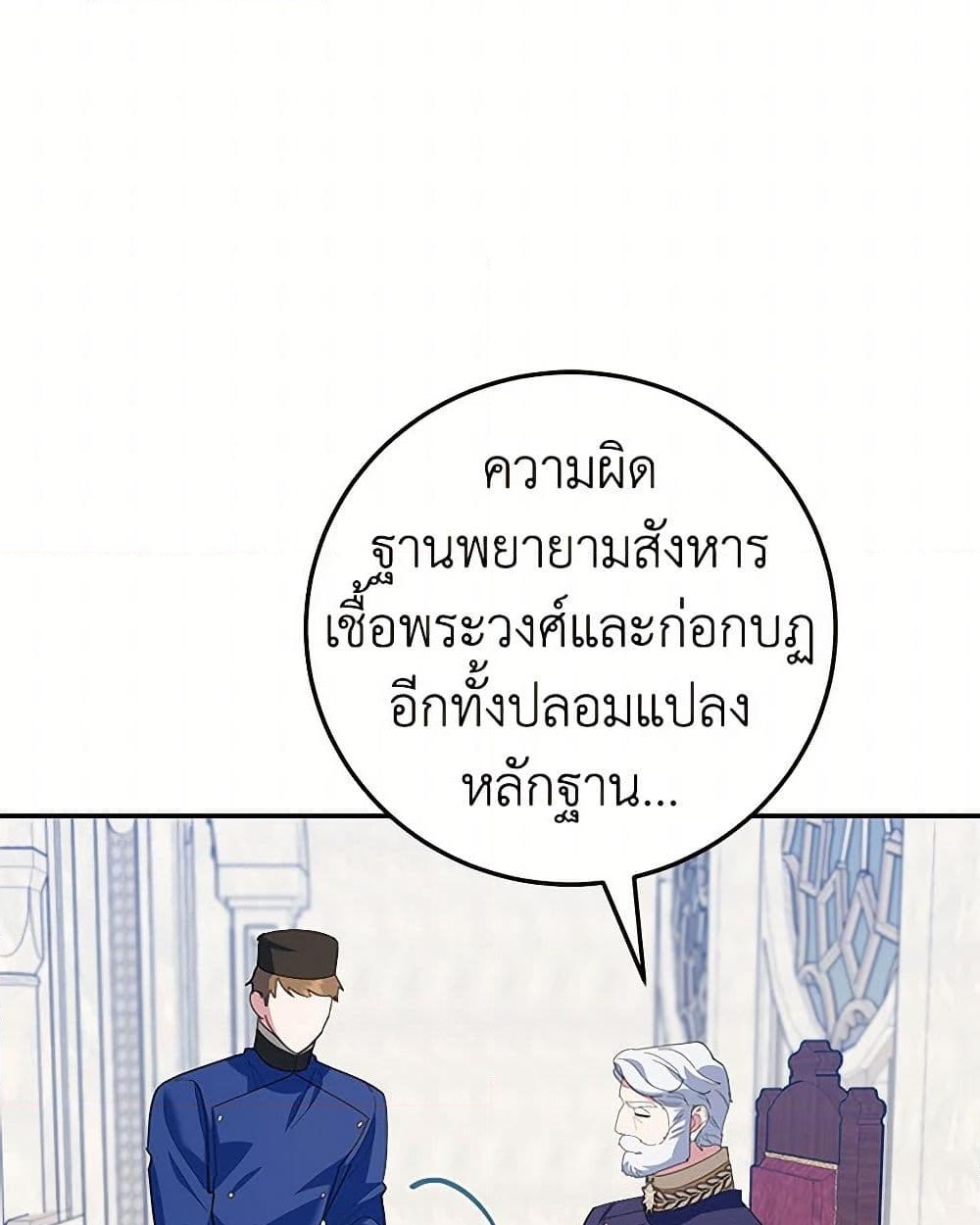 อ่านการ์ตูน A Divorced Evil Lady Bakes Cakes 80 ภาพที่ 29