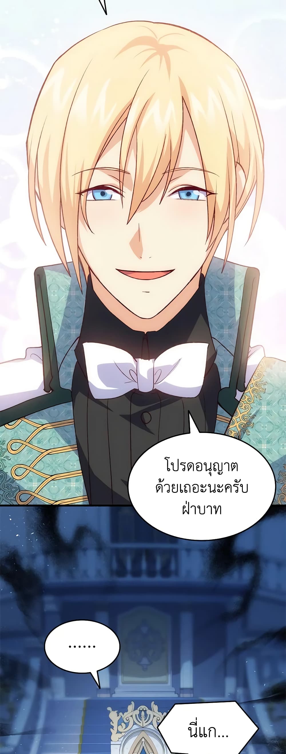 อ่านการ์ตูน I Tried To Persuade My Brother And He Entrusted The Male Lead To Me 98 ภาพที่ 27