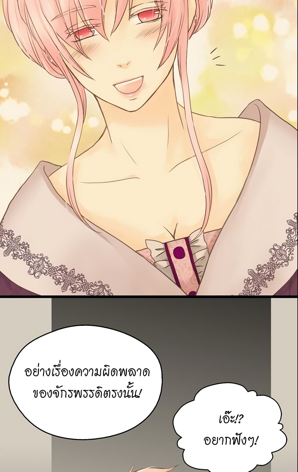 อ่านการ์ตูน Daughter of the Emperor 78 ภาพที่ 50