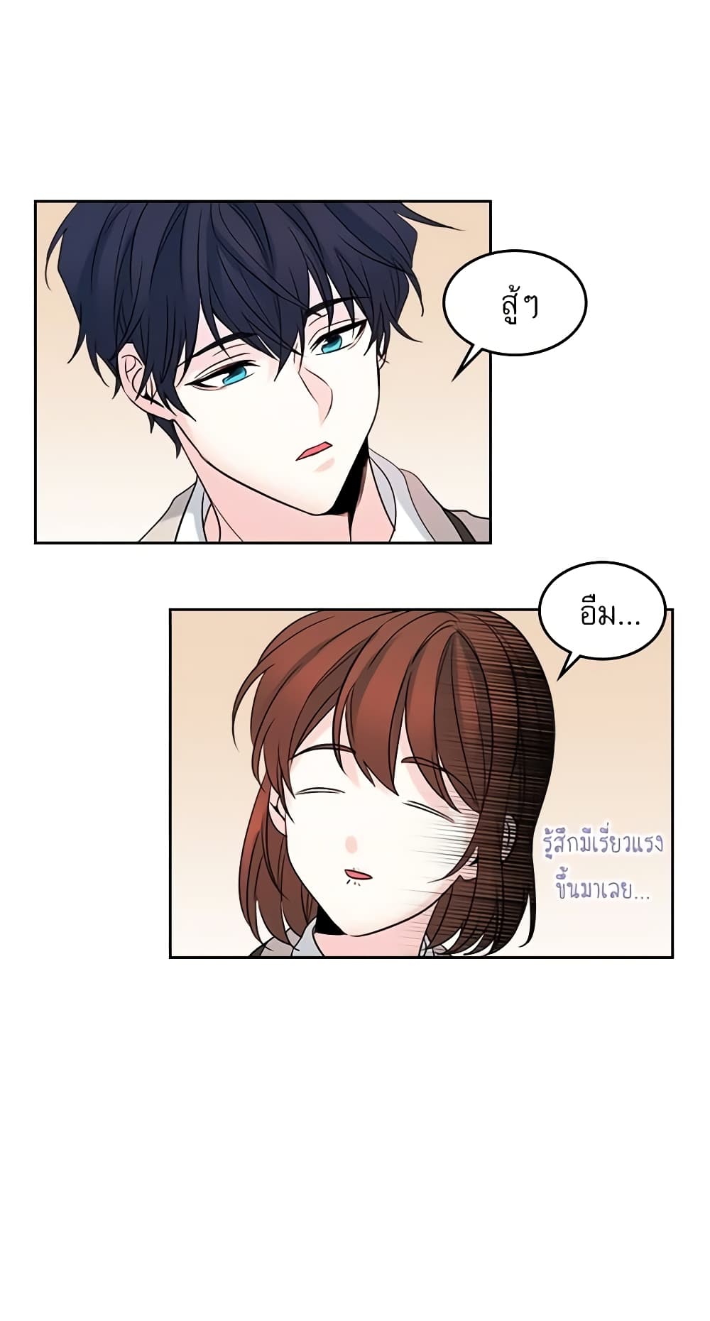 อ่านการ์ตูน My Life as an Internet Novel 31 ภาพที่ 21