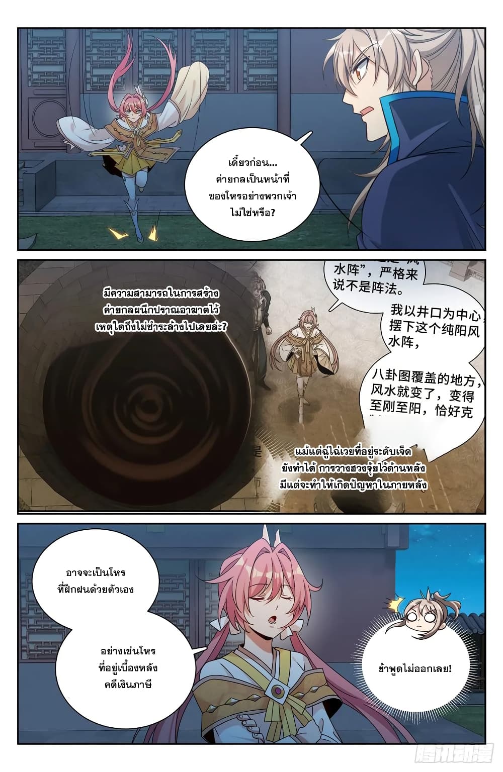 อ่านการ์ตูน Nightwatcher 205 ภาพที่ 16