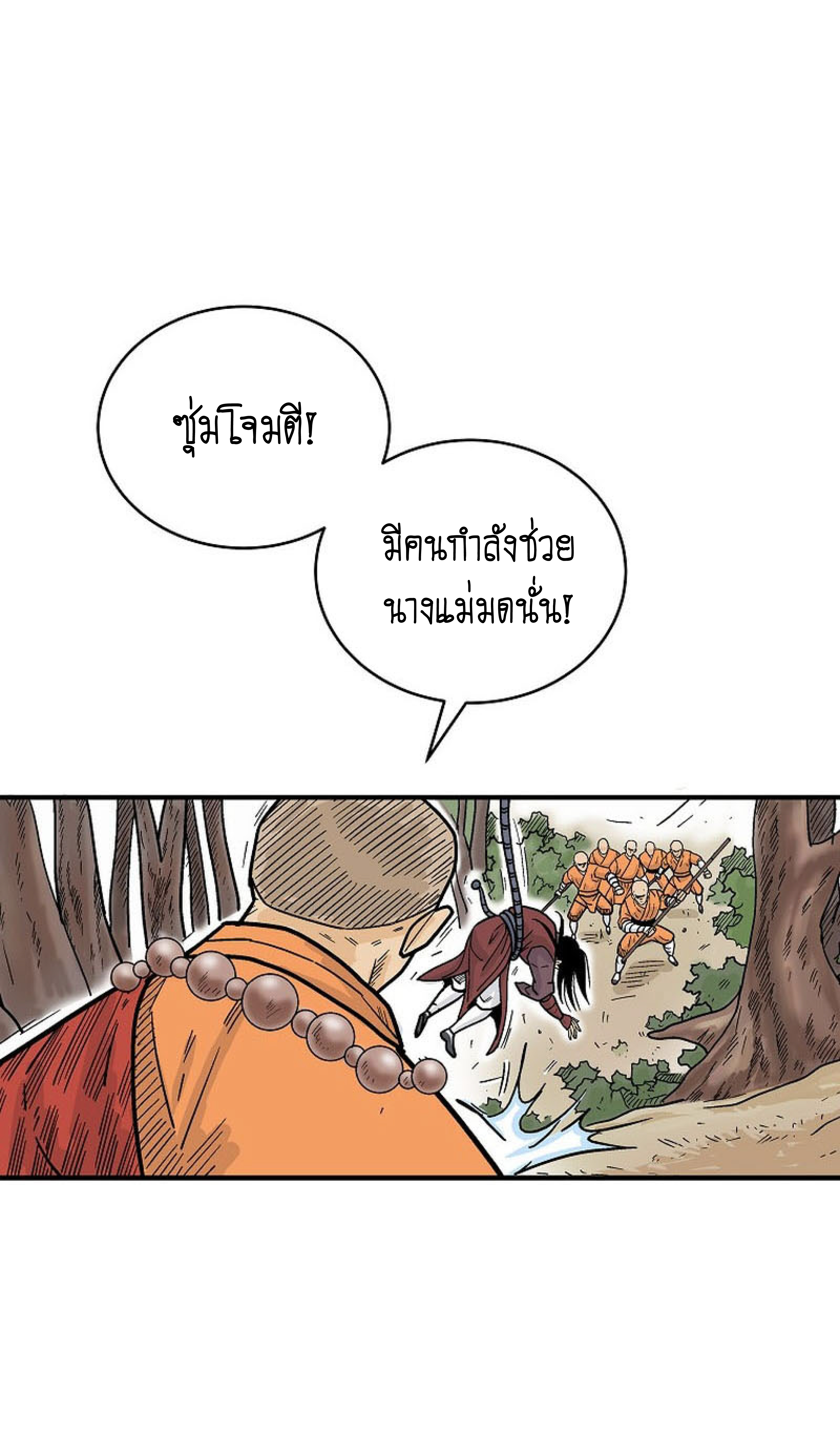 อ่านการ์ตูน Fist Demon Of Mount Hua 144 ภาพที่ 2