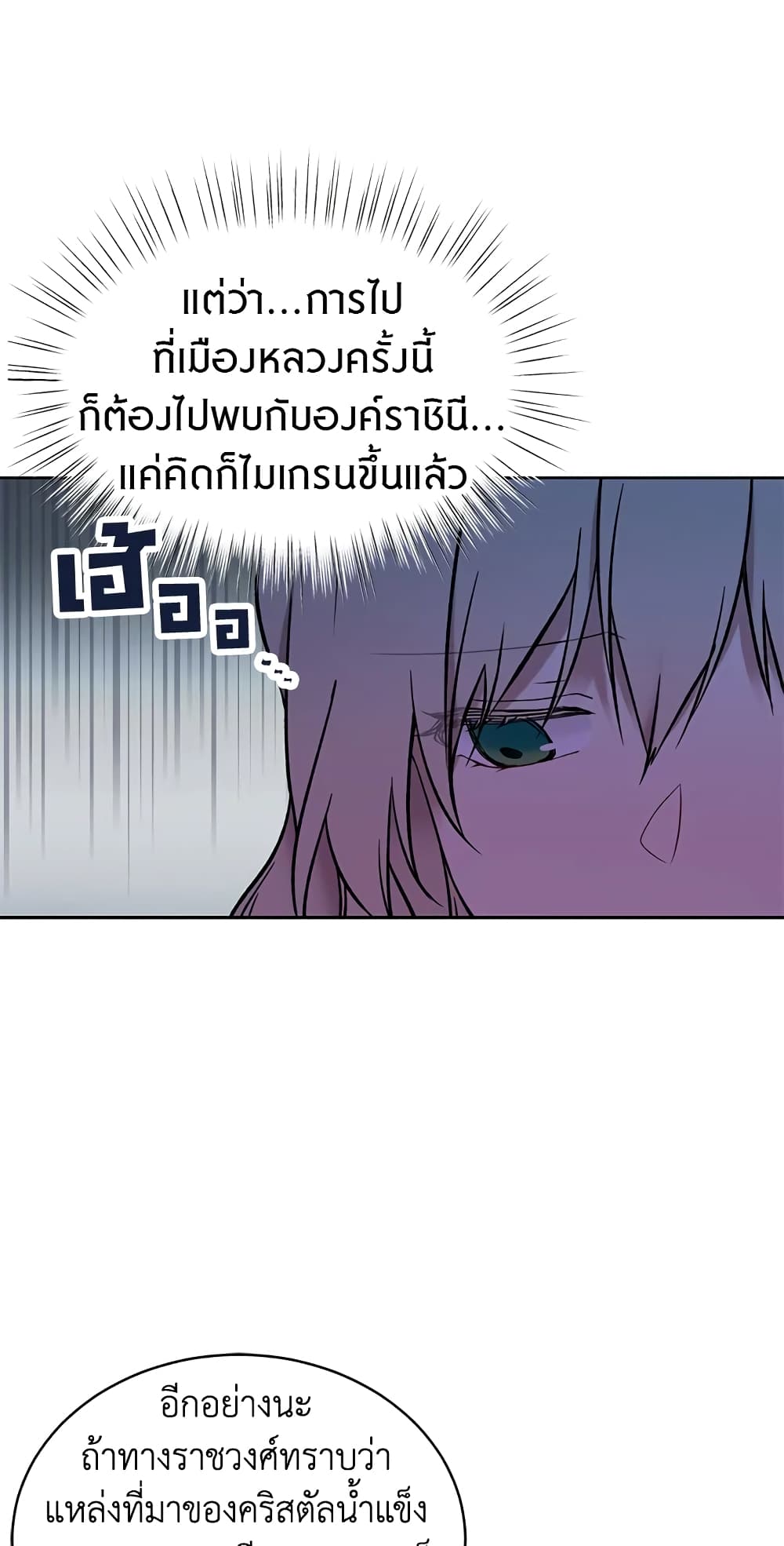 อ่านการ์ตูน The Viridescent Crown 33 ภาพที่ 13