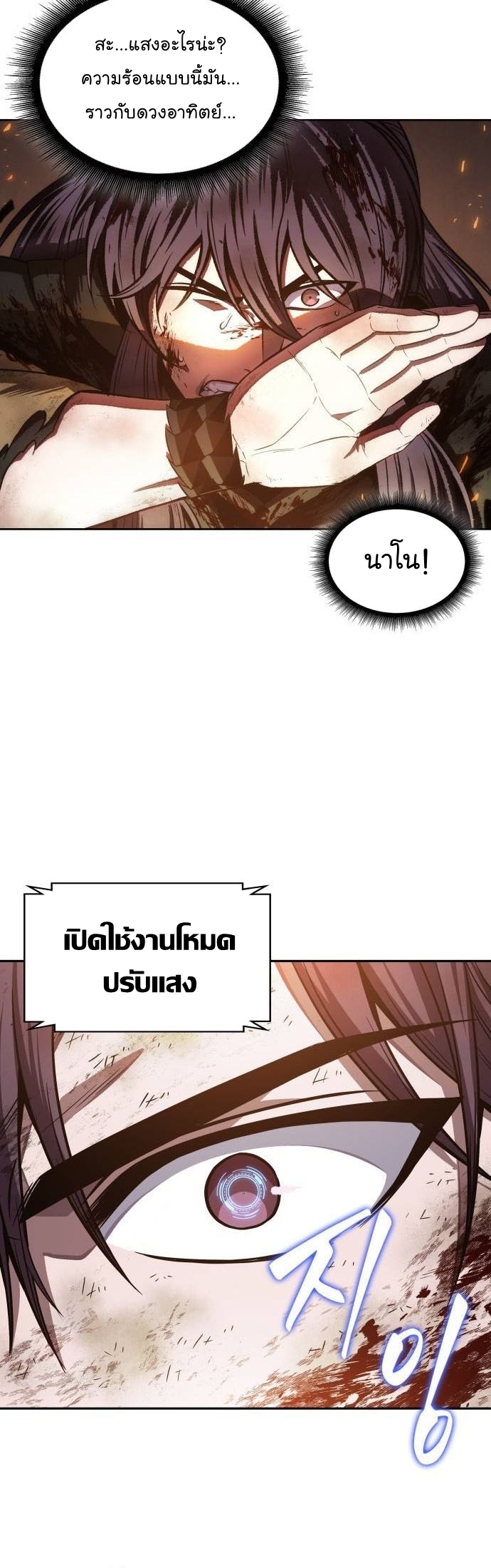 อ่านการ์ตูน Nano Machine 207 ภาพที่ 24