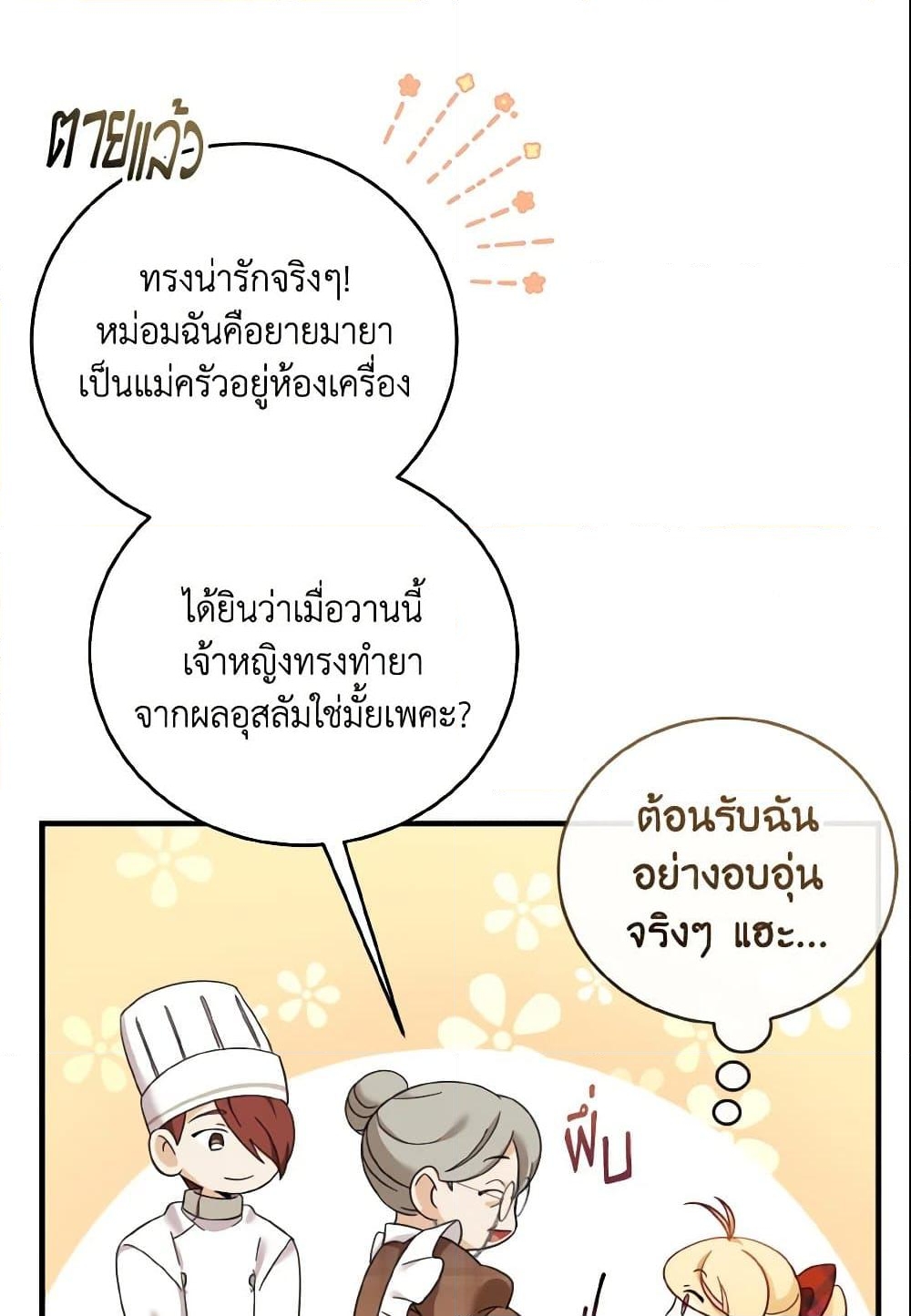 อ่านการ์ตูน Baby Pharmacist Princess 11 ภาพที่ 73