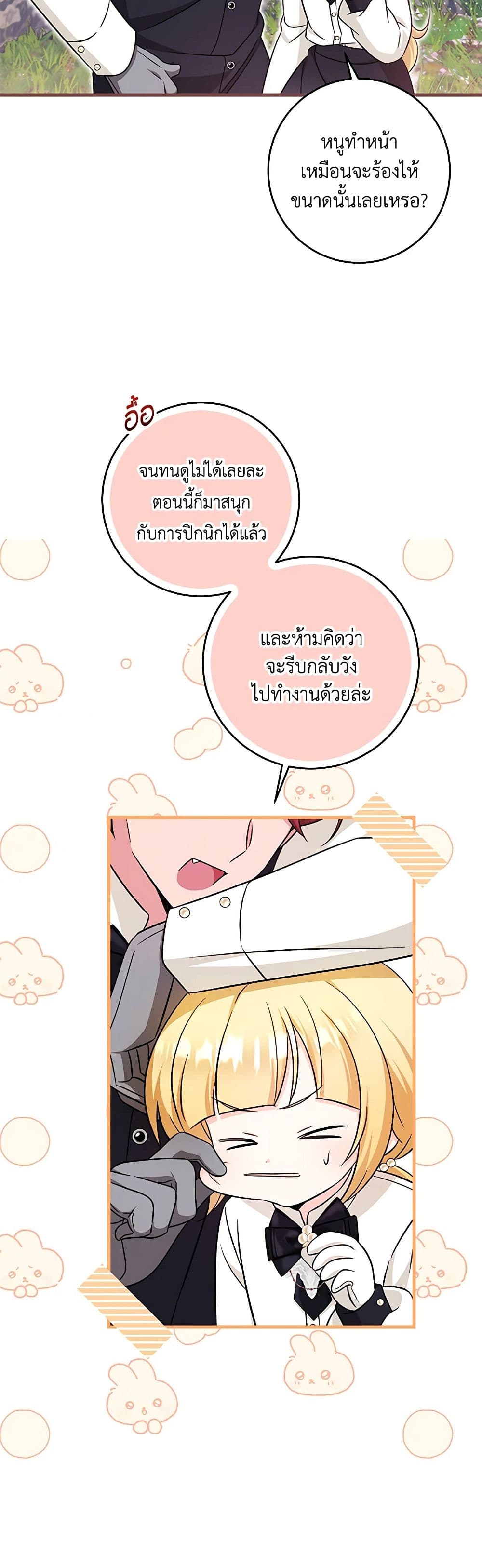 อ่านการ์ตูน Baby Pharmacist Princess 65 ภาพที่ 37