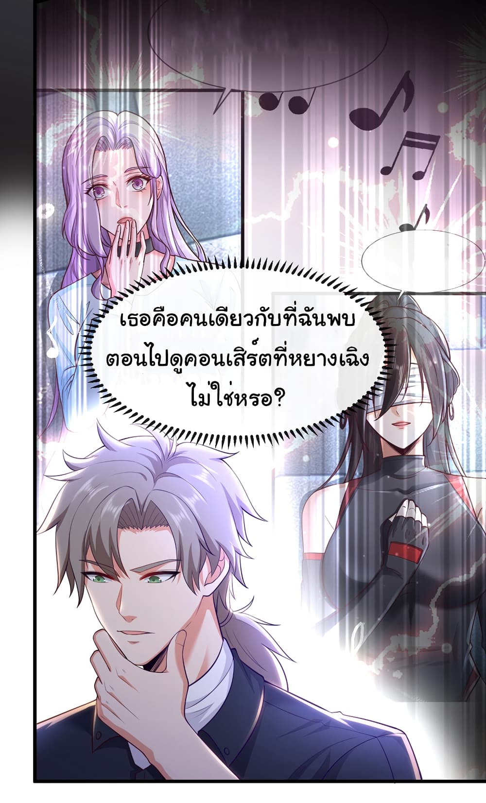 อ่านการ์ตูน Chu Chen, The Trash Son-in-Law 81 ภาพที่ 3