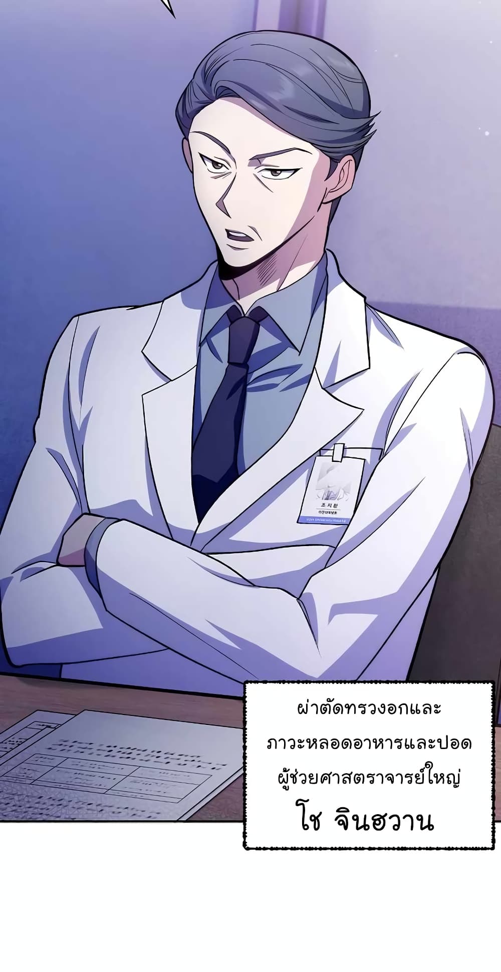 อ่านการ์ตูน Level-Up Doctor 25 ภาพที่ 38