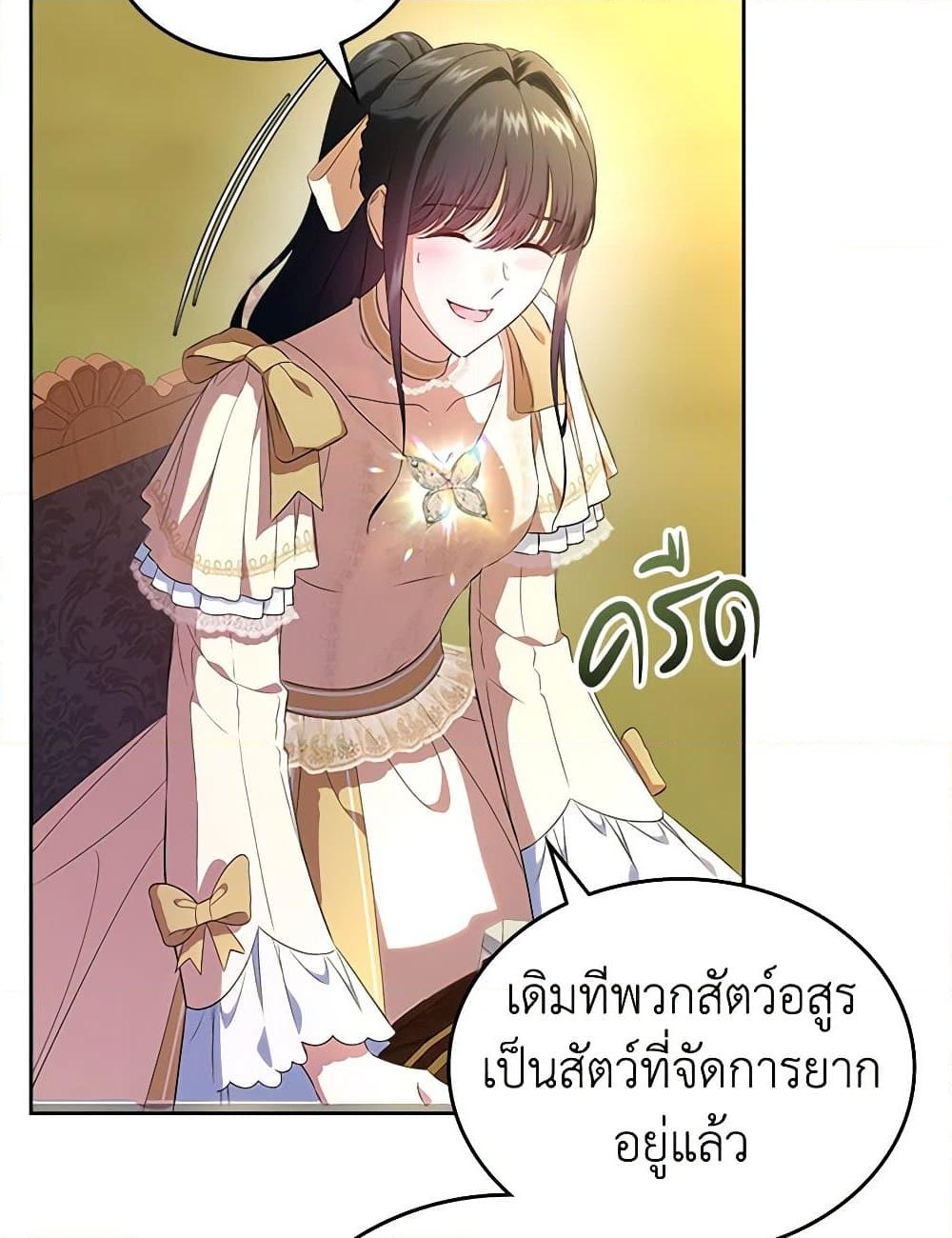 อ่านการ์ตูน I Stole the Heroine’s First Love 46 ภาพที่ 15