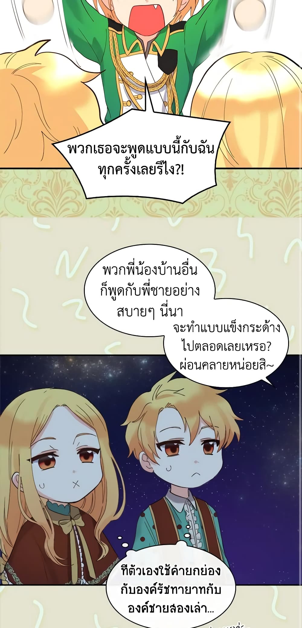 อ่านการ์ตูน The Twins’ New Life 61 ภาพที่ 3