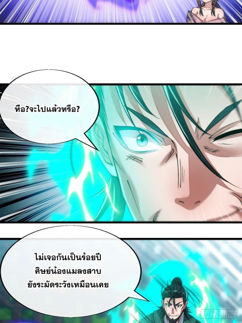 อ่านการ์ตูน I’m Really Not the Son of Luck 52 ภาพที่ 14