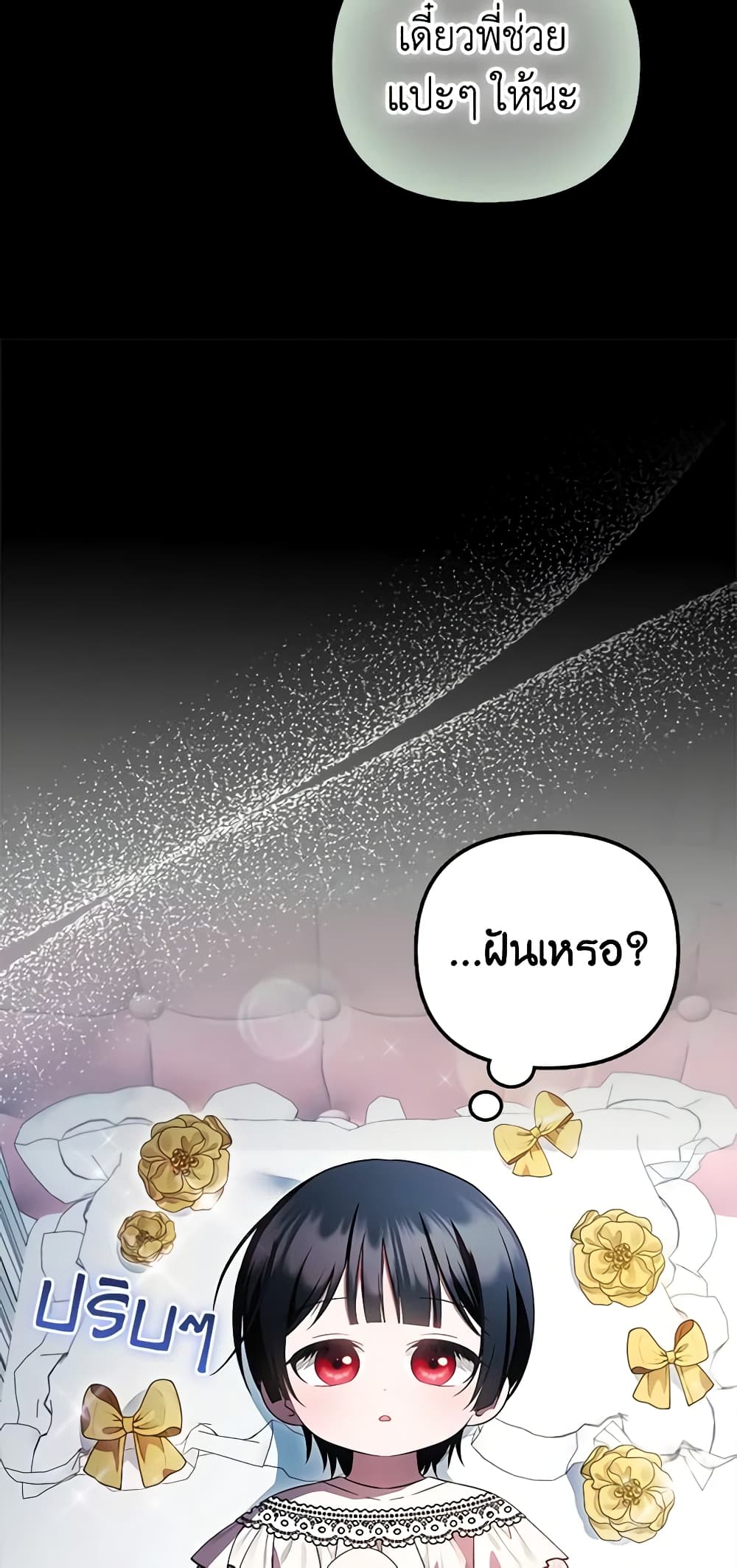 อ่านการ์ตูน It’s My First Time Being Loved 40 ภาพที่ 48