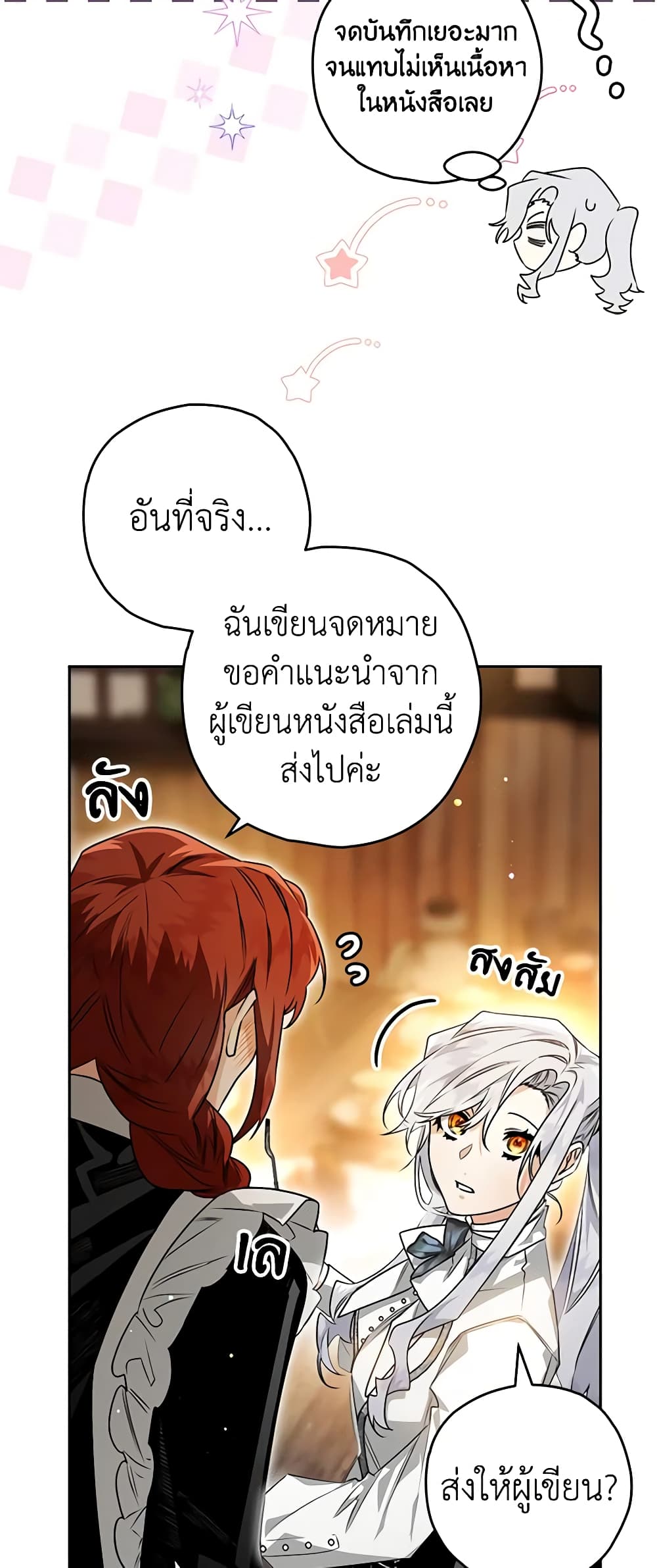 อ่านการ์ตูน Sigrid 76 ภาพที่ 10