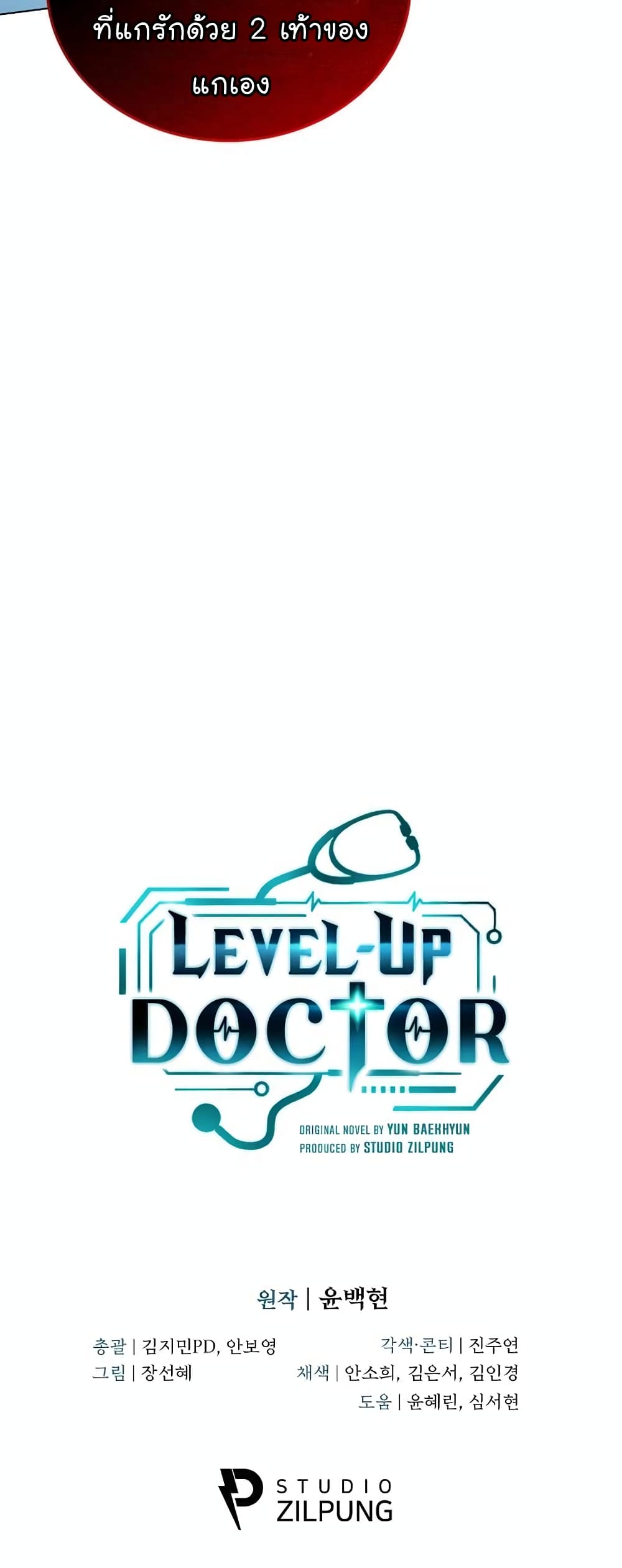 อ่านการ์ตูน Level-Up Doctor 27 ภาพที่ 41