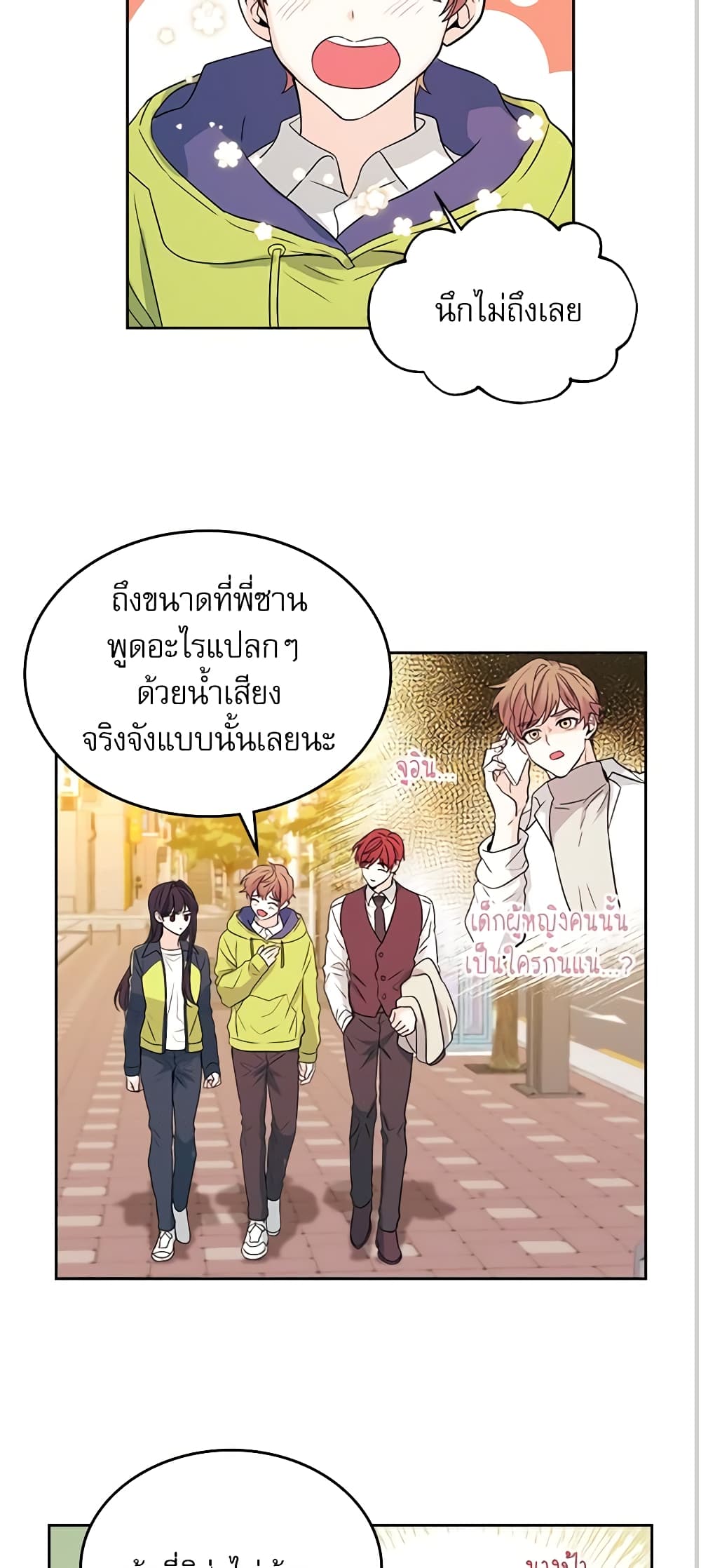 อ่านการ์ตูน My Life as an Internet Novel 65 ภาพที่ 14