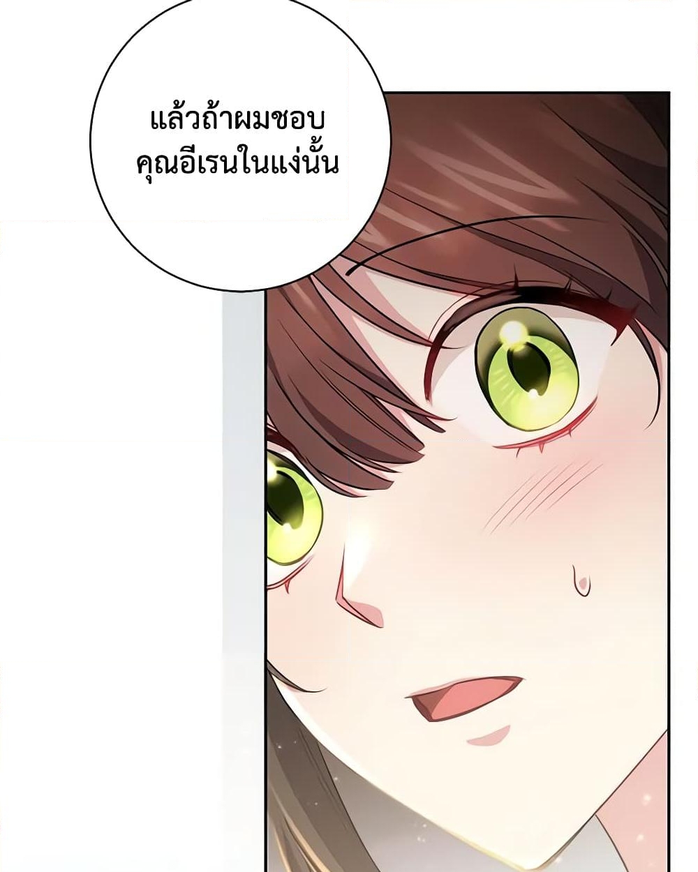 อ่านการ์ตูน Elaine’s Unique Situation 40 ภาพที่ 59