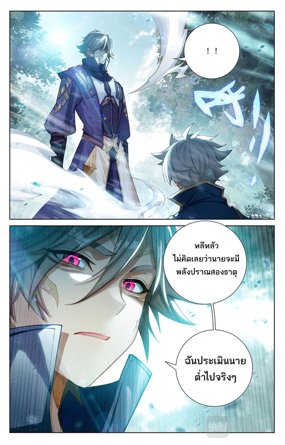 อ่านการ์ตูน Absolute Resonance 71 ภาพที่ 10