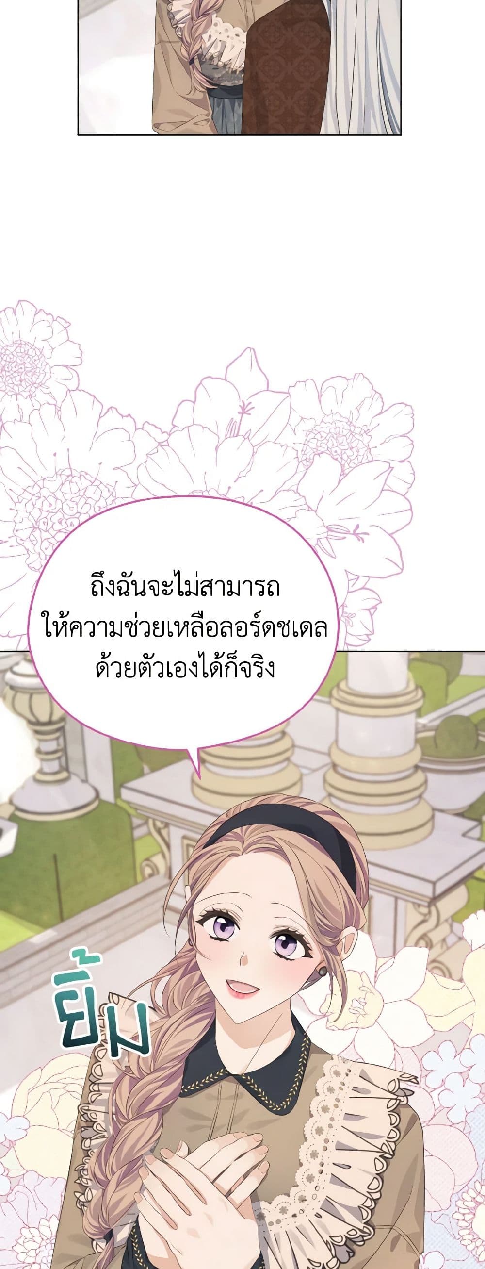 อ่านการ์ตูน My Dear Aster 16 ภาพที่ 14