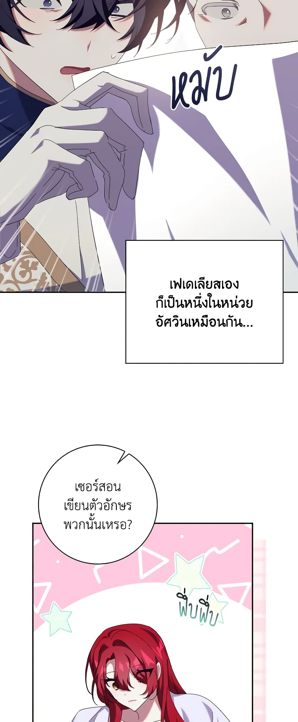 อ่านการ์ตูน The Princess in the Attic 50 ภาพที่ 50