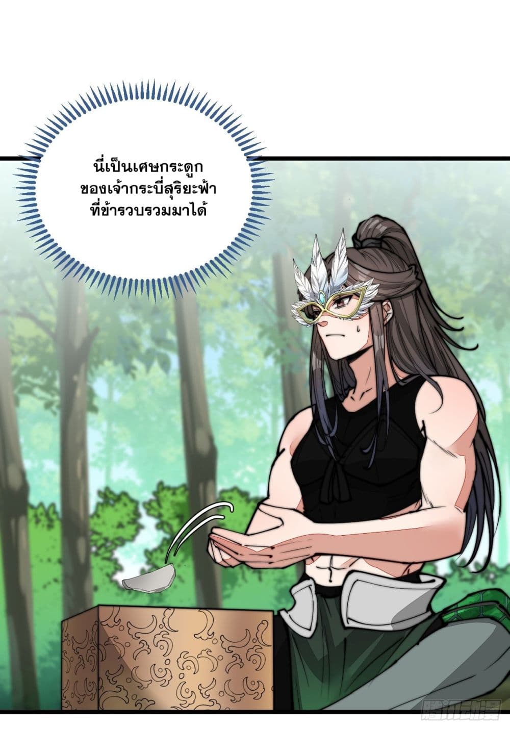 อ่านการ์ตูน I’m Really Not the Son of Luck 113 ภาพที่ 22