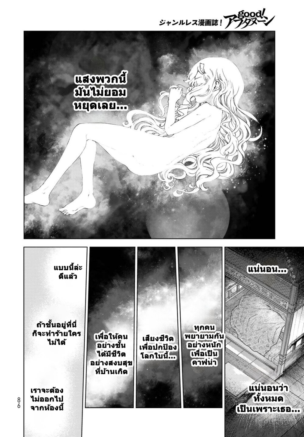 อ่านการ์ตูน Magus of the Library 44 ภาพที่ 30