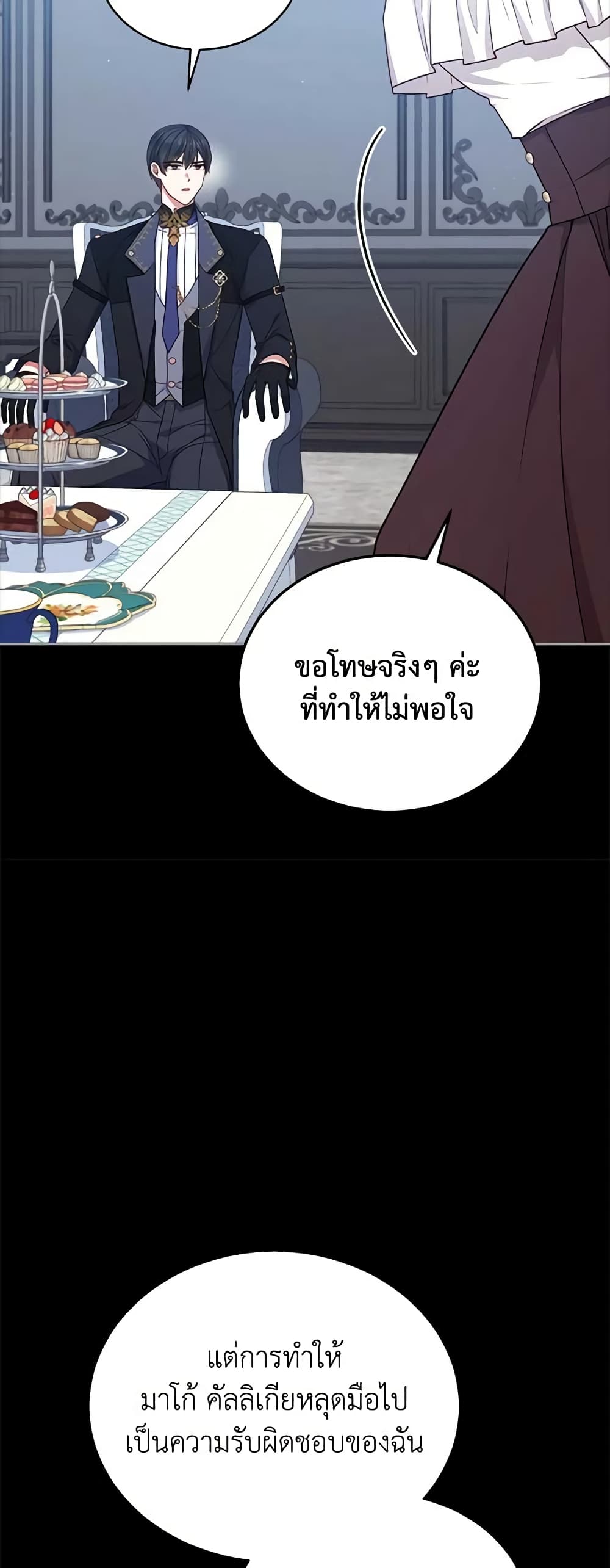 อ่านการ์ตูน Solitary Lady 105 ภาพที่ 12