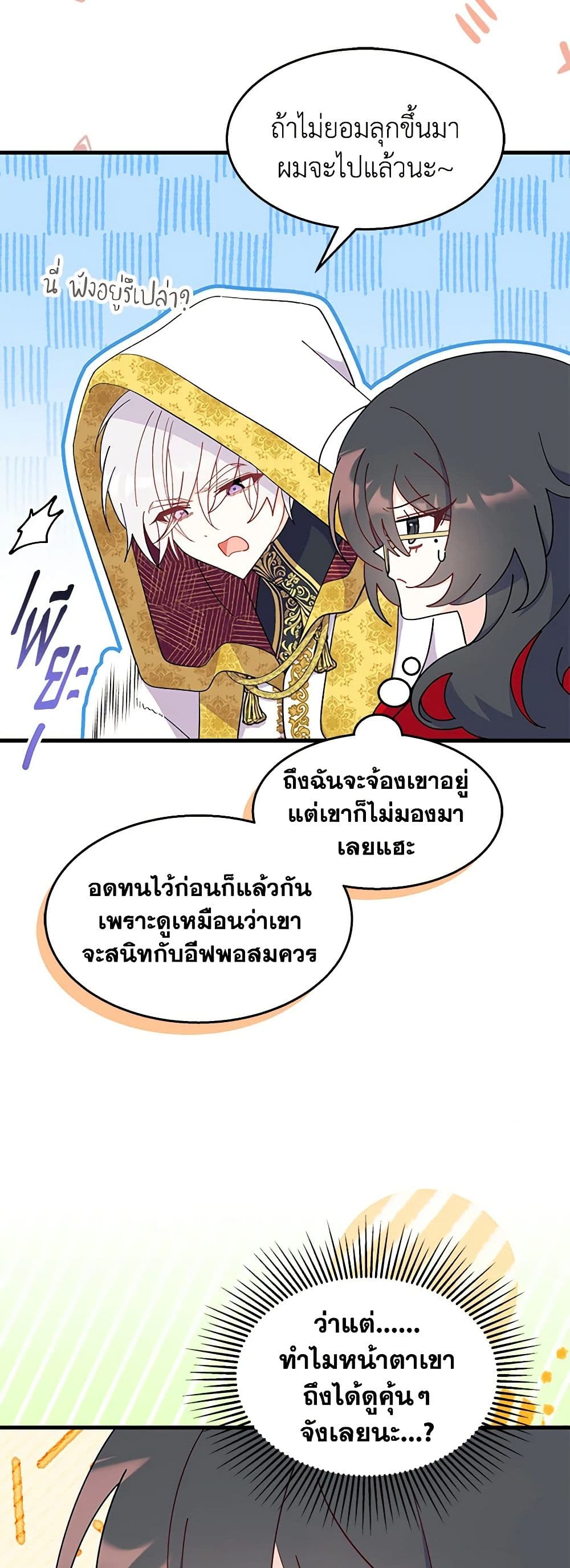 อ่านการ์ตูน I Don’t Want To Be a Magpie Bridge 33 ภาพที่ 7