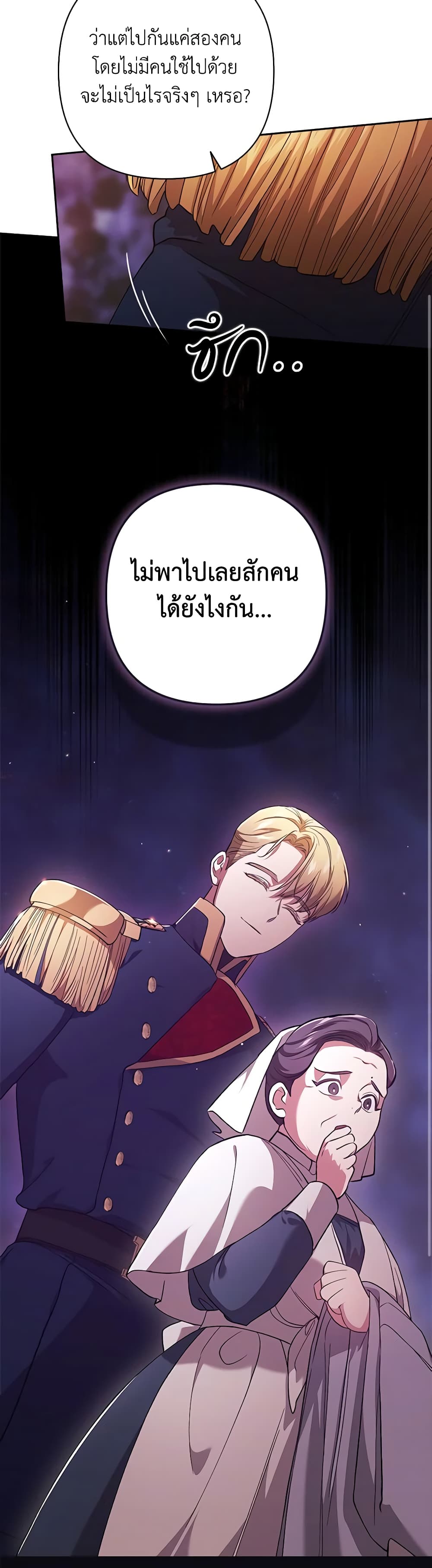 อ่านการ์ตูน The Broken Ring This Marriage Will Fail Anyway 67 ภาพที่ 20