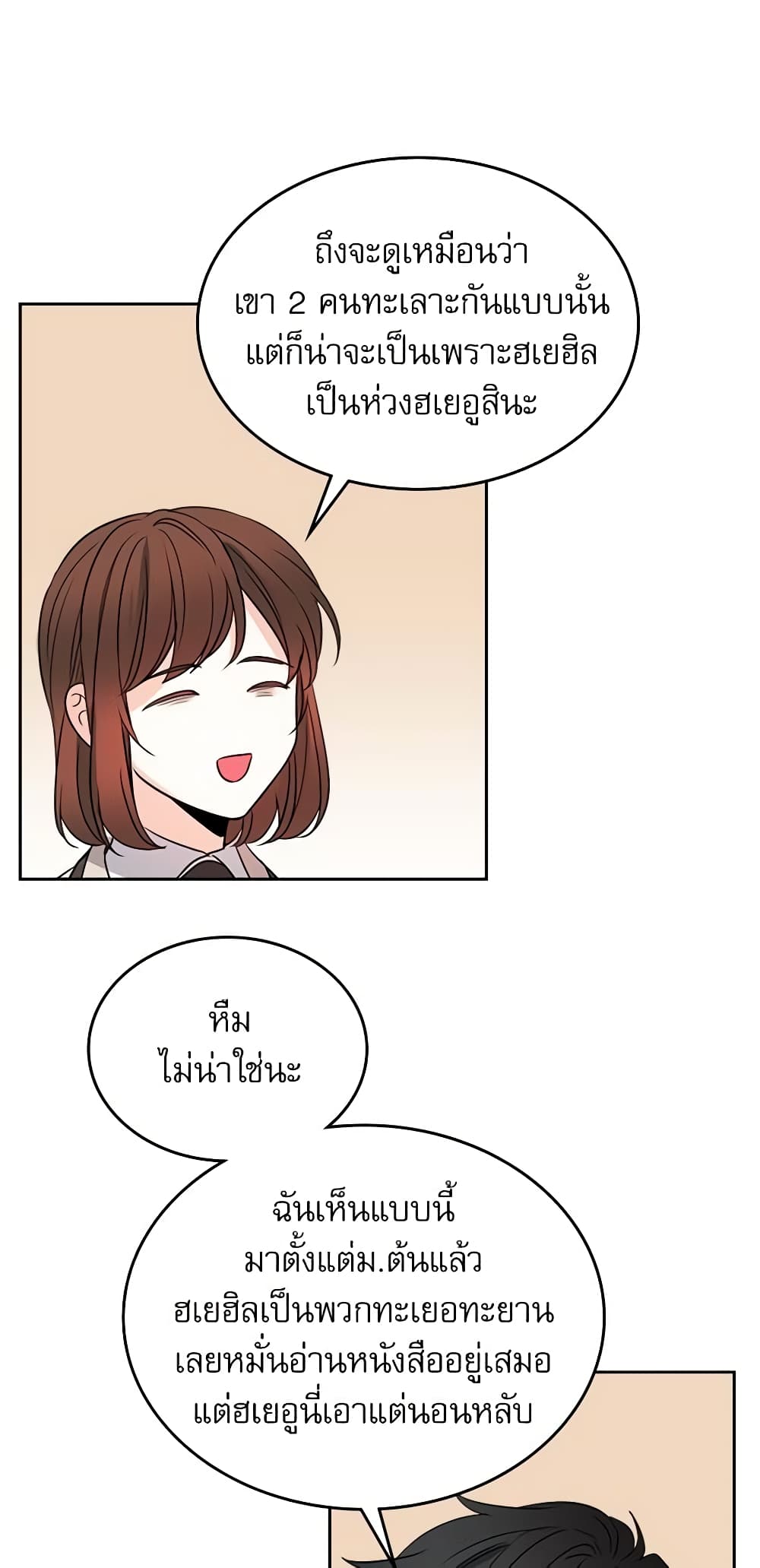 อ่านการ์ตูน My Life as an Internet Novel 41 ภาพที่ 29