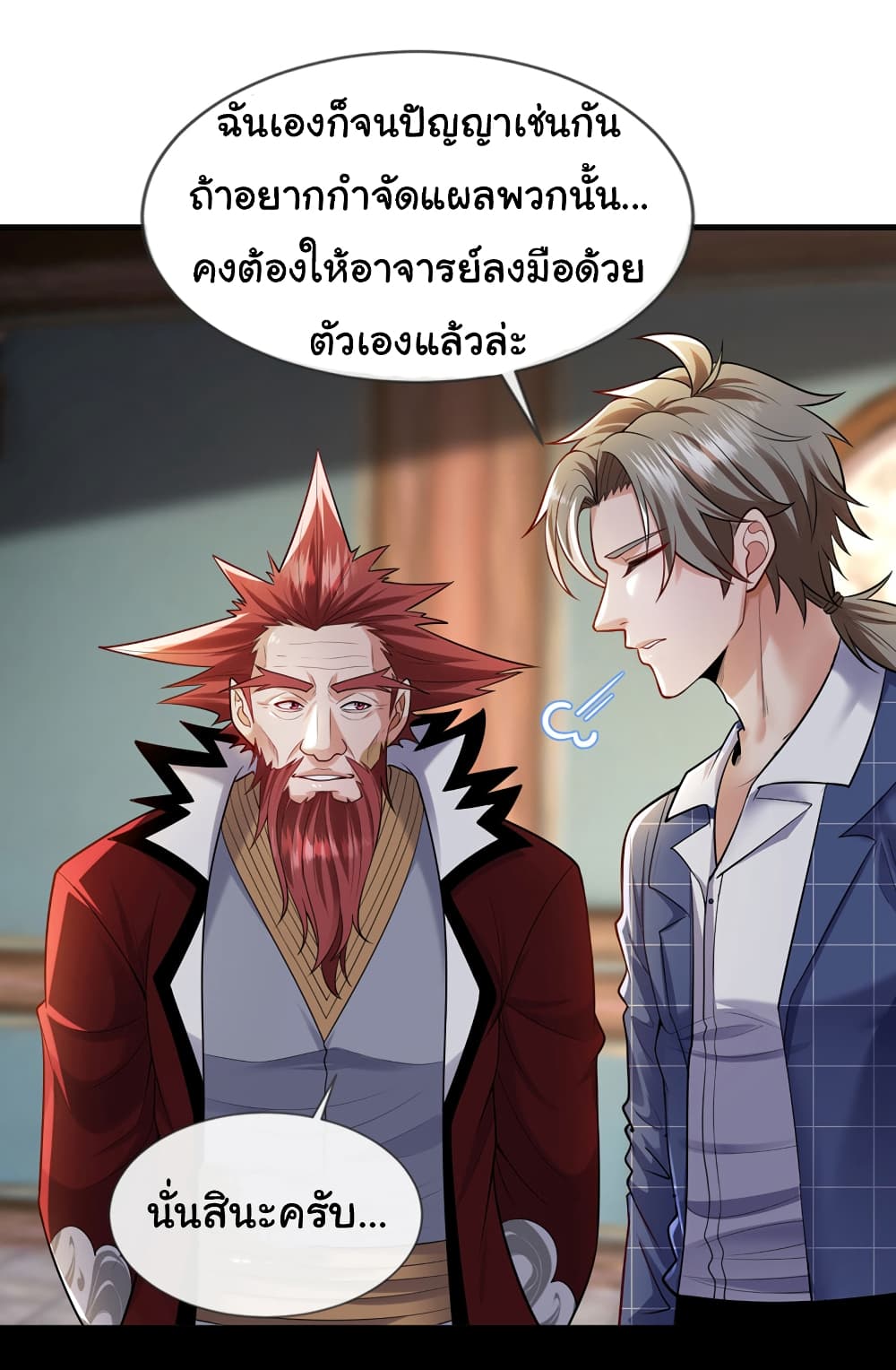 อ่านการ์ตูน Chu Chen, The Trash Son-in-Law 90 ภาพที่ 33