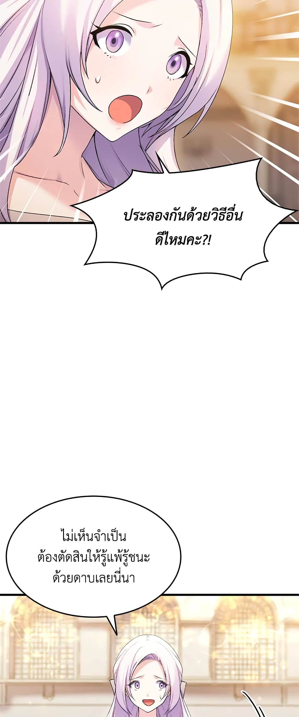 อ่านการ์ตูน I Tried To Persuade My Brother And He Entrusted The Male Lead To Me 21 ภาพที่ 31