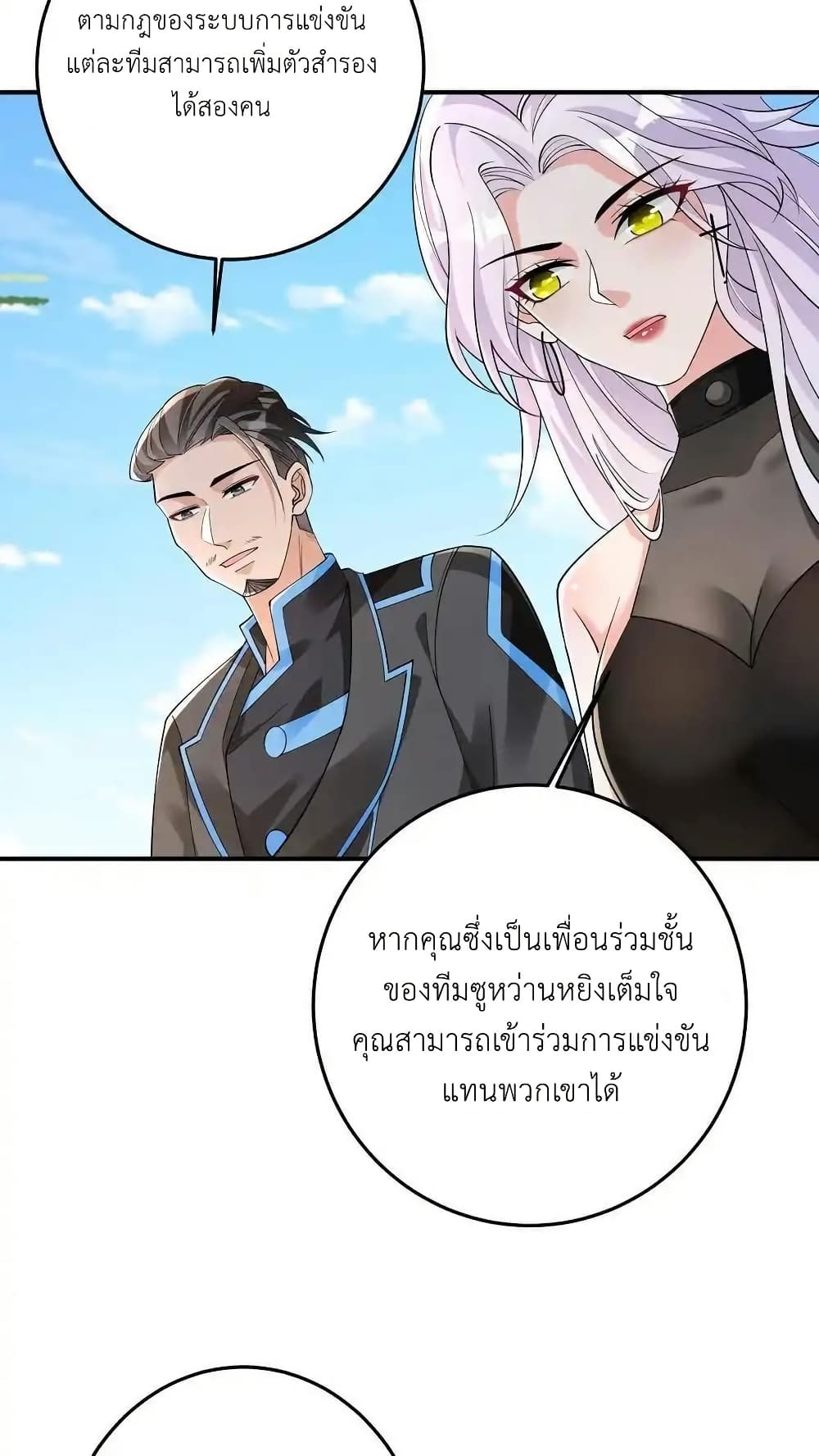 อ่านการ์ตูน I Accidentally Became Invincible While Studying With My Sister 105 ภาพที่ 4