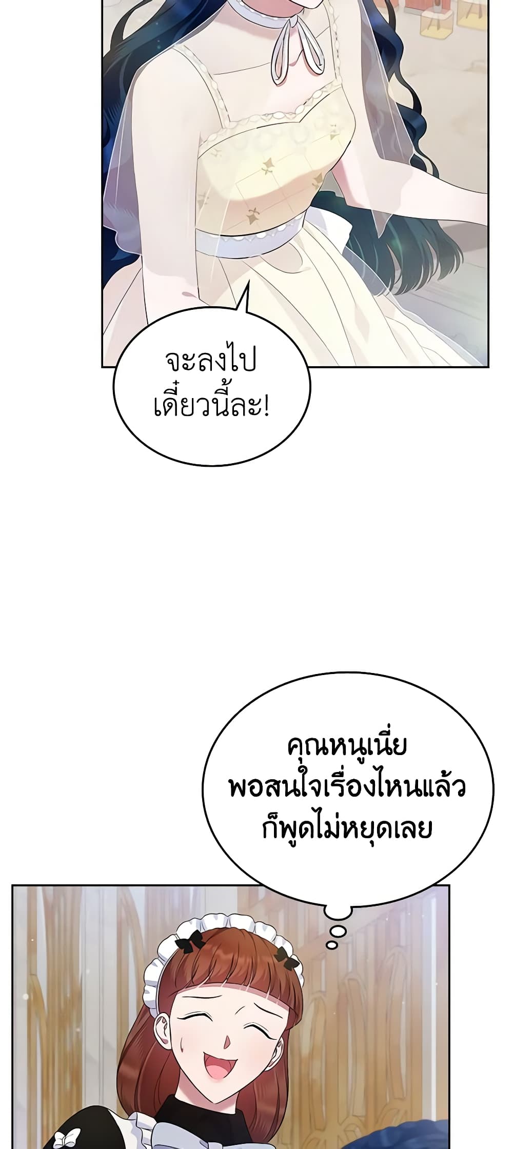 อ่านการ์ตูน I Stole the Heroine’s First Love 22 ภาพที่ 28